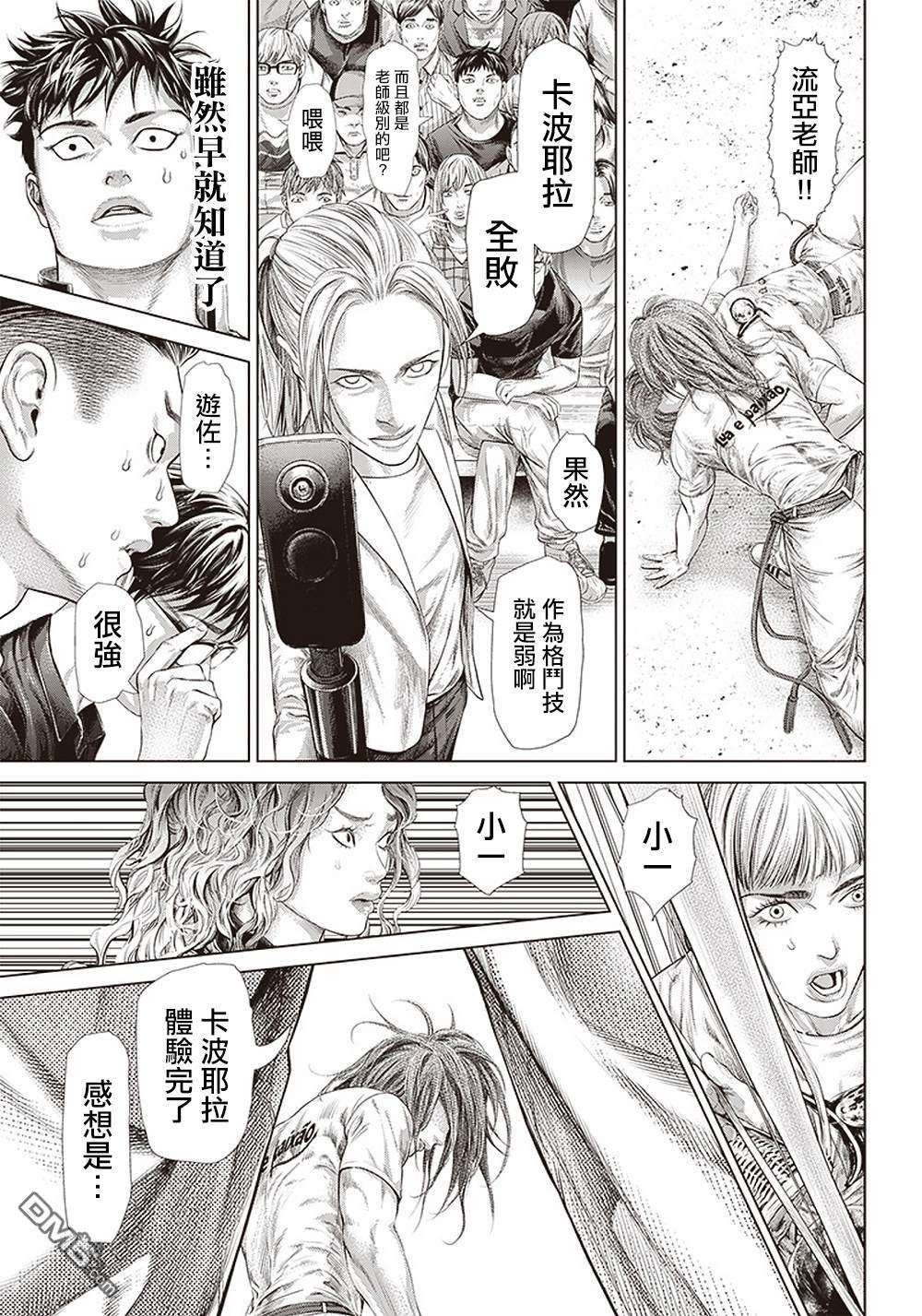 巴突克战舞第127话 滿月的Ginga