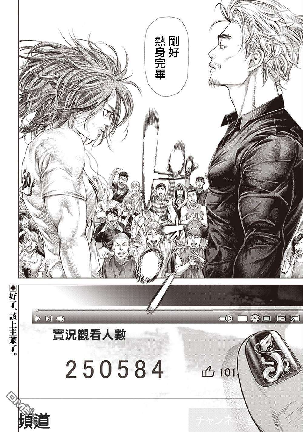 巴突克战舞第127话 滿月的Ginga