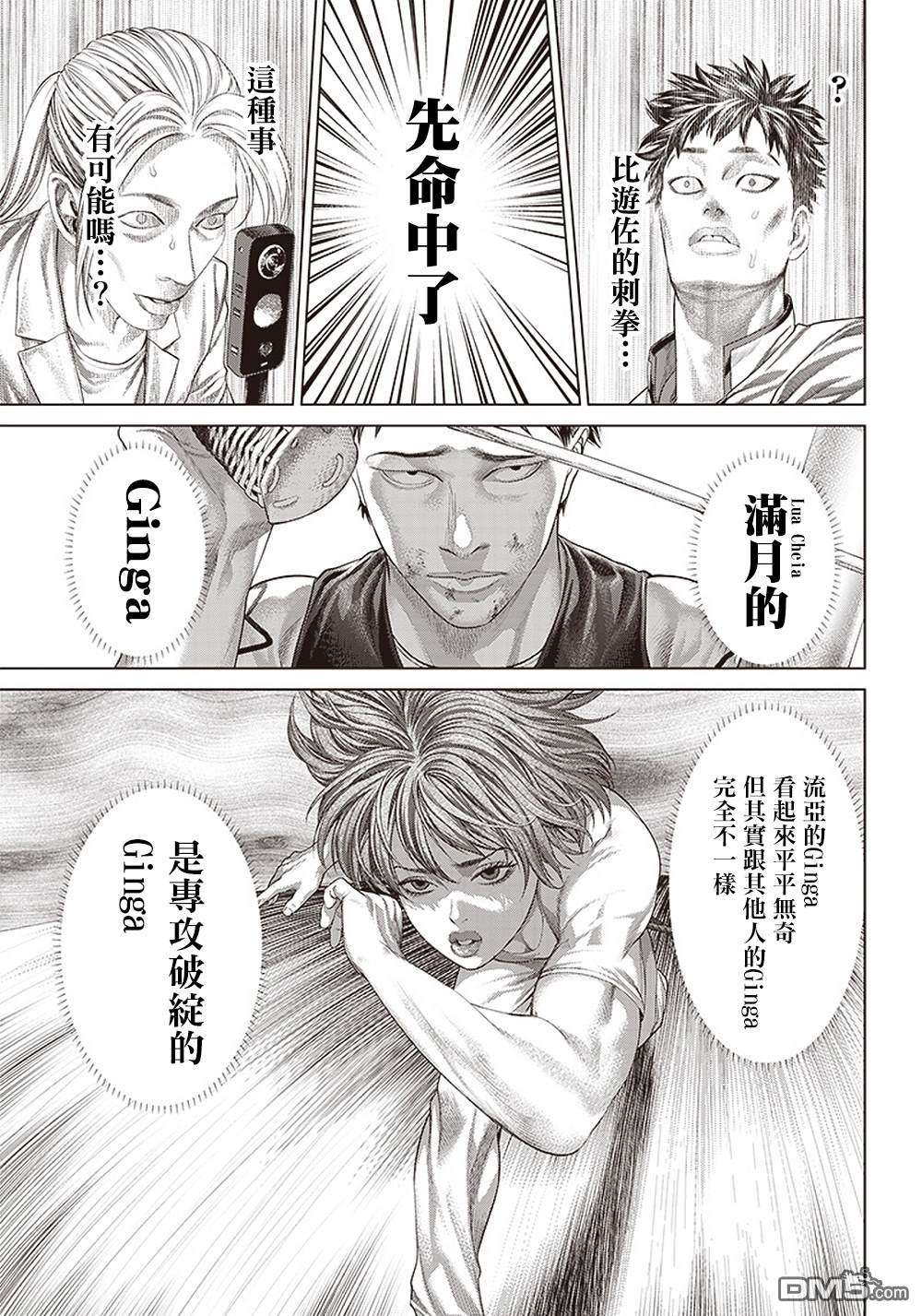 巴突克战舞第127话 滿月的Ginga