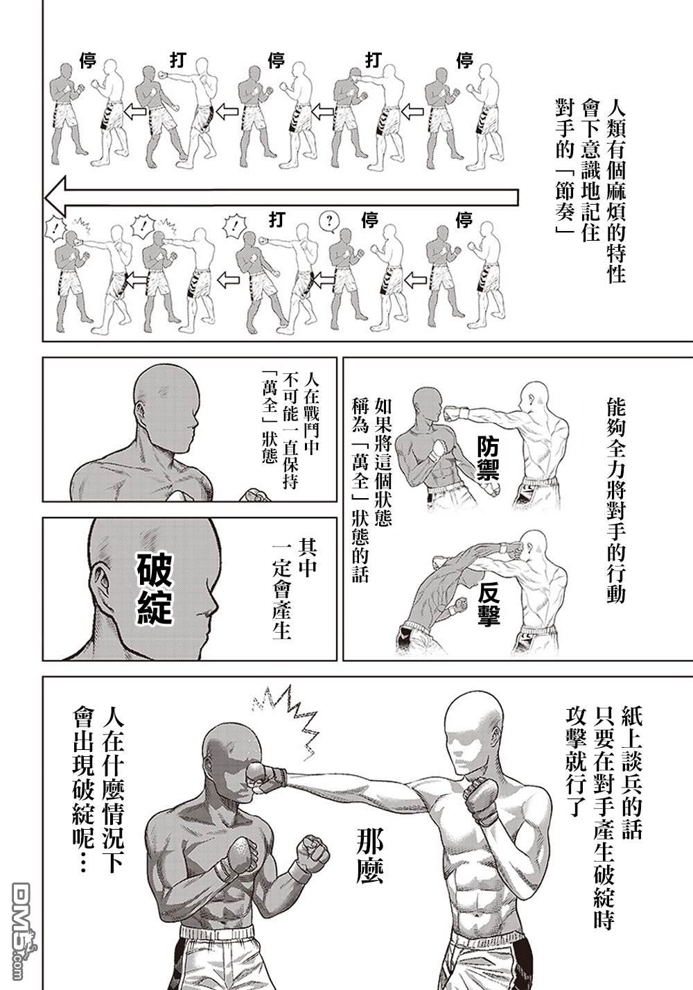 巴突克战舞第127话 滿月的Ginga