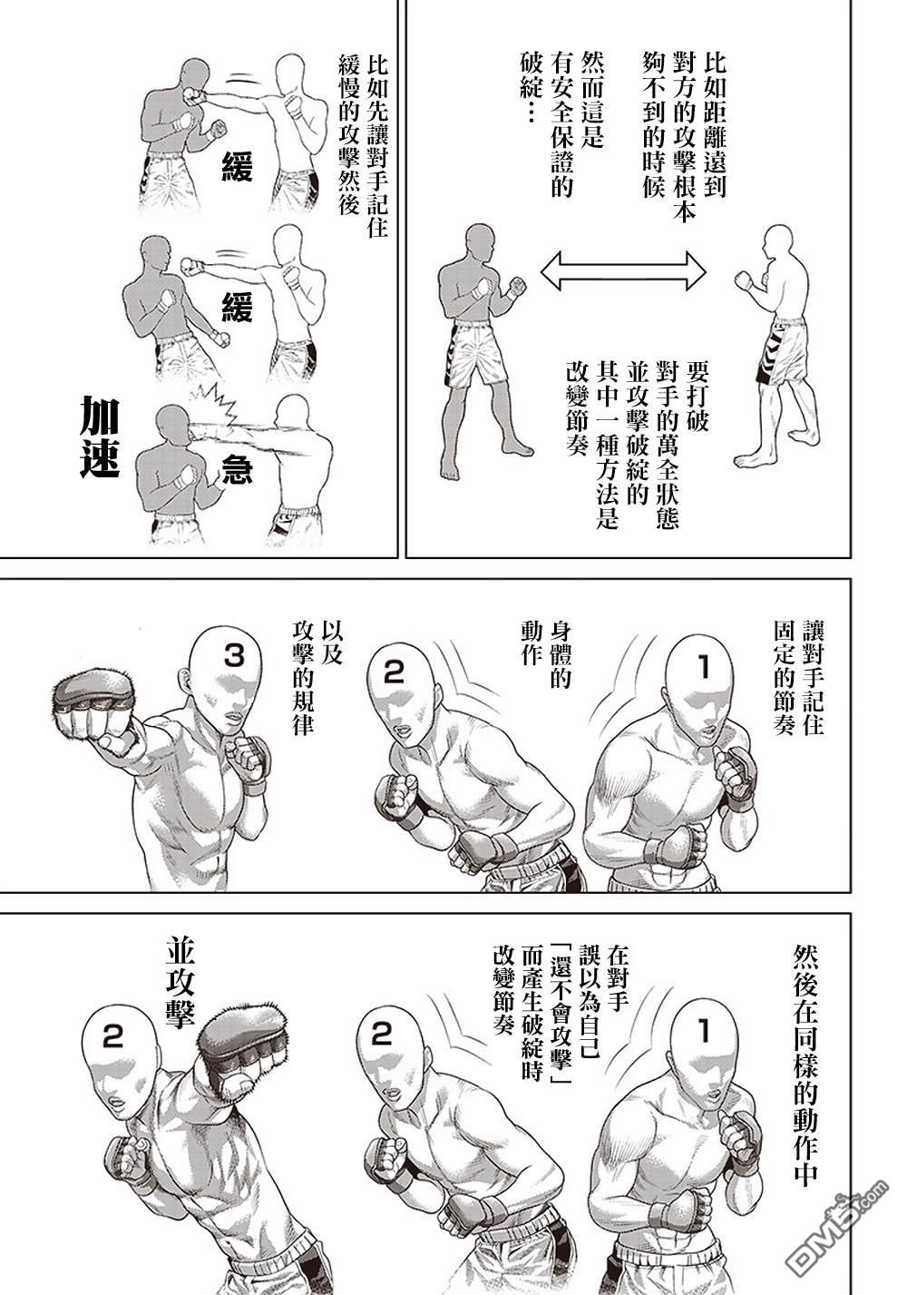 巴突克战舞第127话 滿月的Ginga