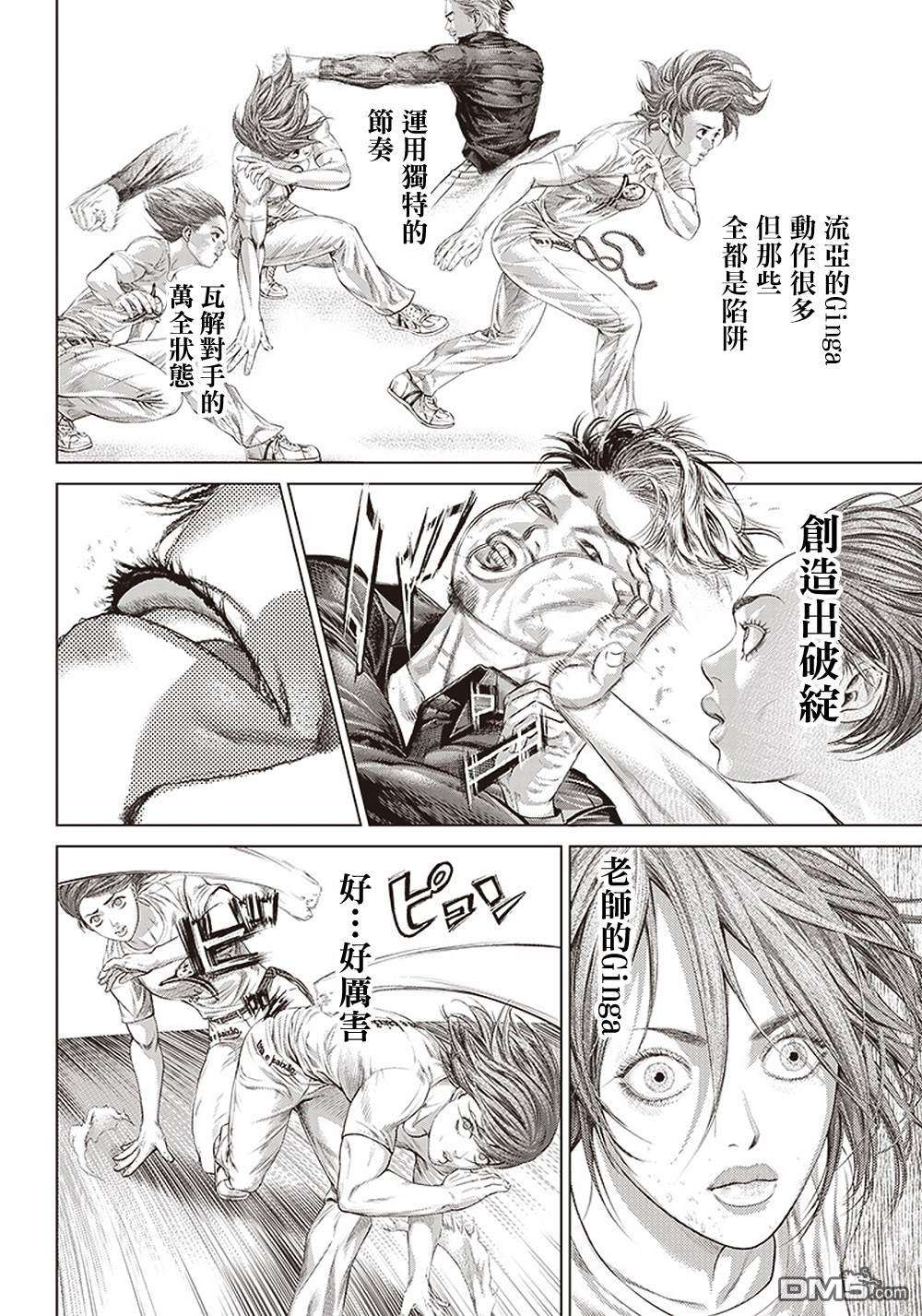 巴突克战舞第127话 滿月的Ginga