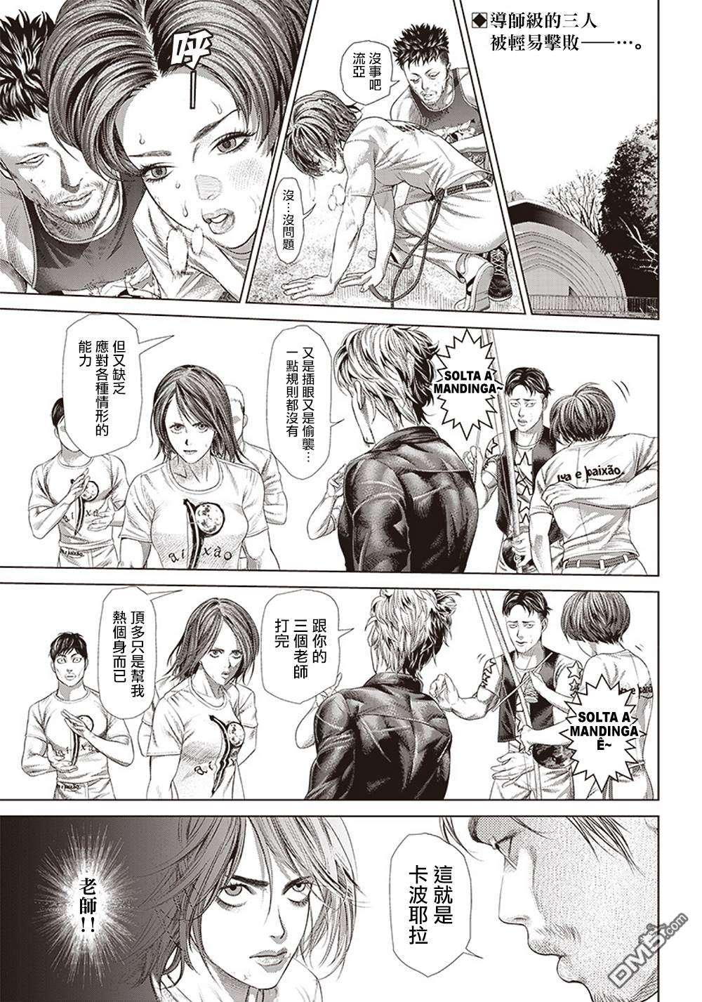 巴突克战舞第128话 巴突克vsMMA