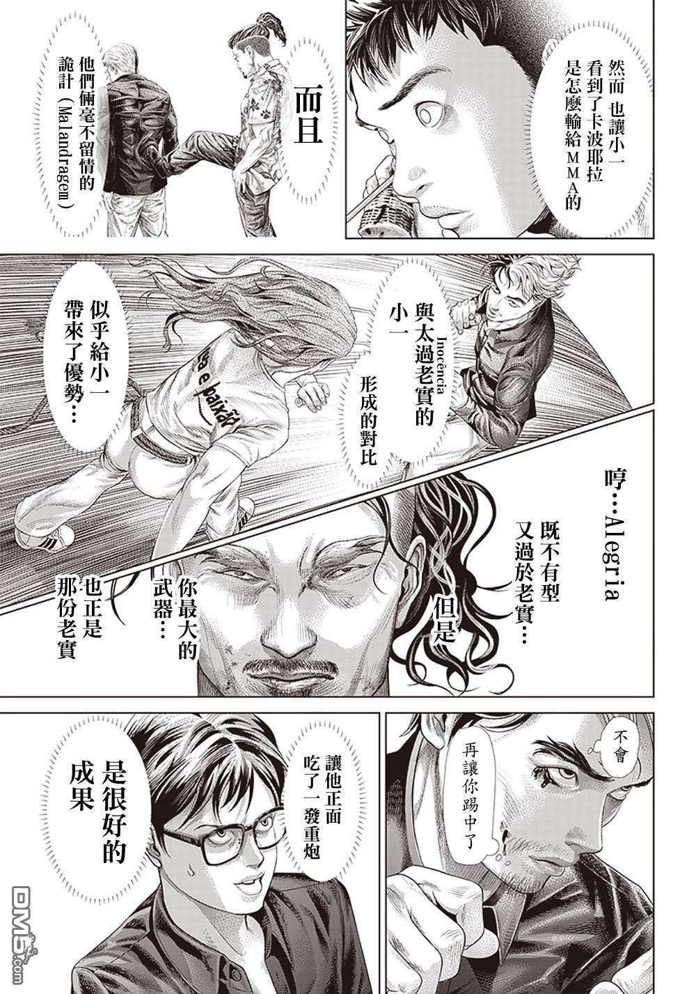 巴突克战舞第128话 巴突克vsMMA