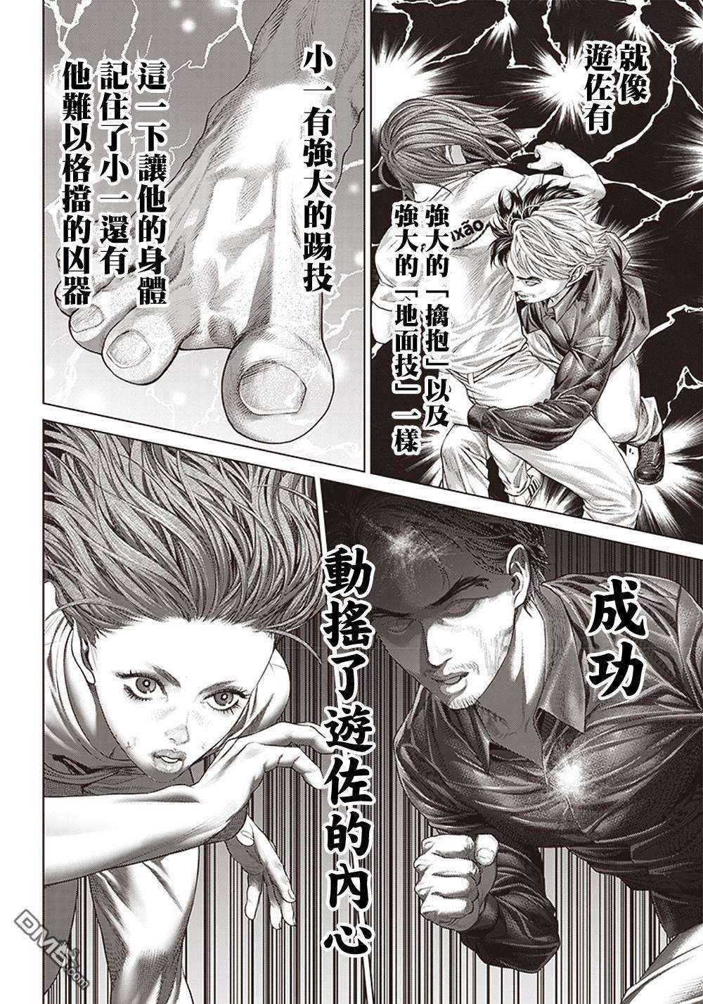 巴突克战舞第128话 巴突克vsMMA