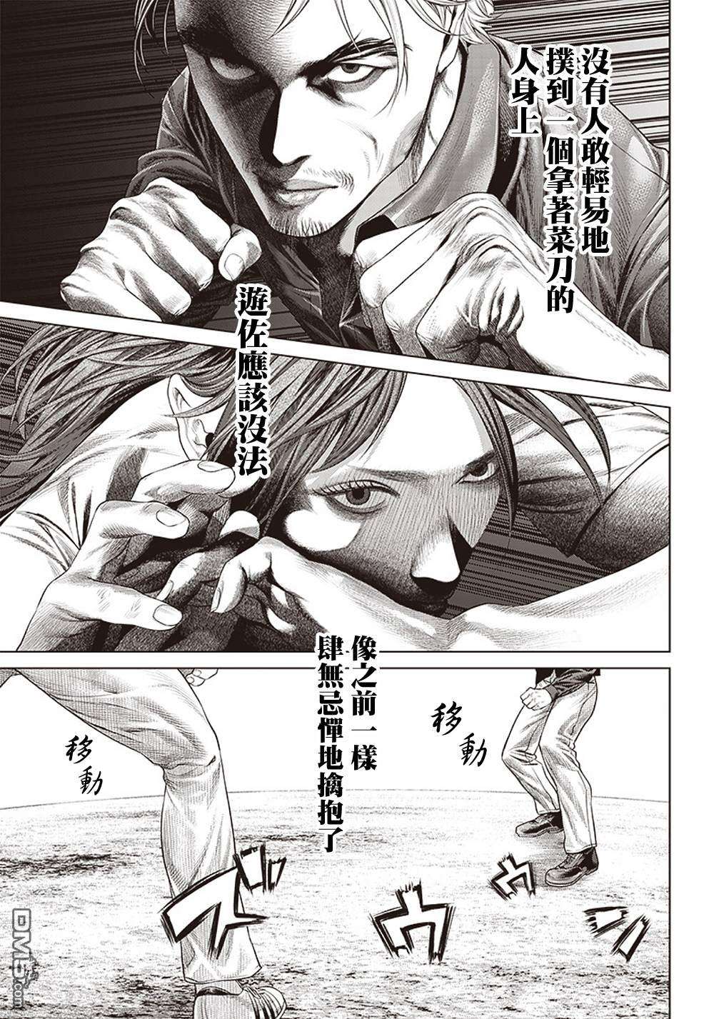 巴突克战舞第128话 巴突克vsMMA