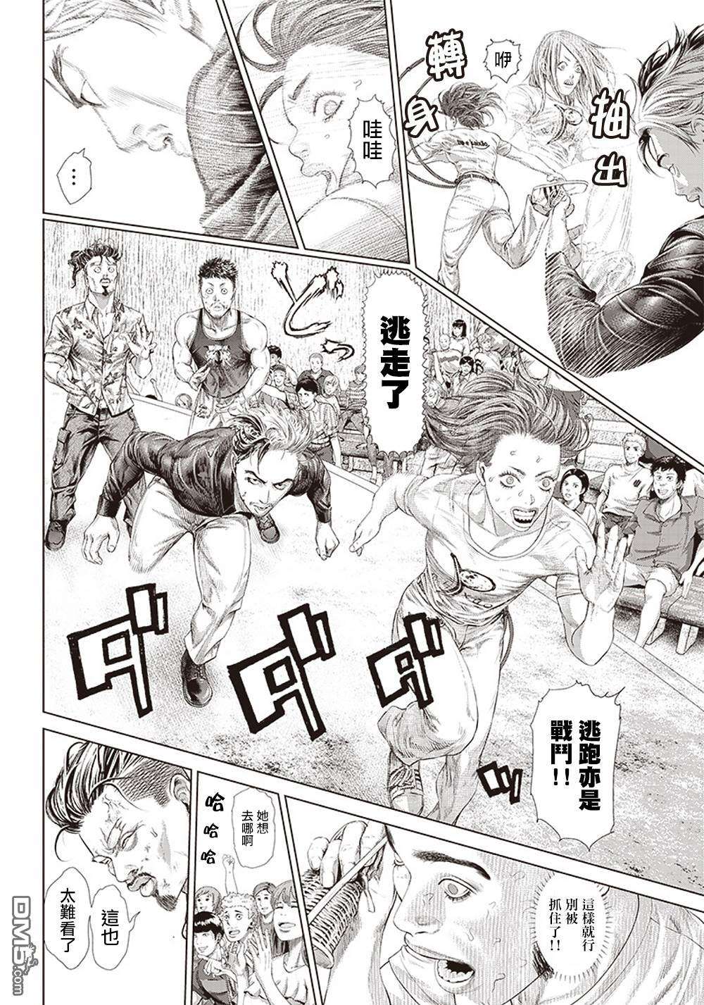 巴突克战舞第128话 巴突克vsMMA