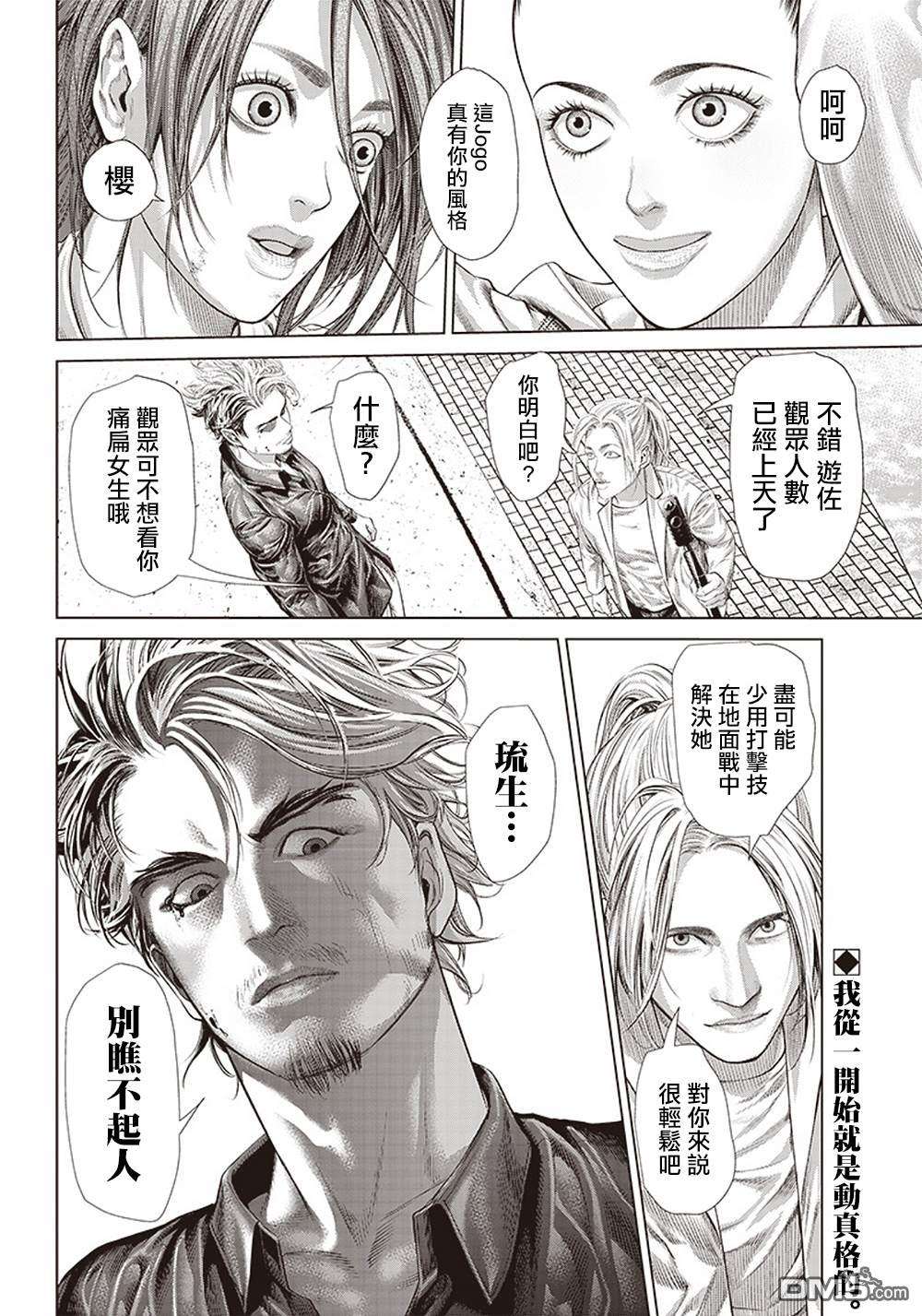 巴突克战舞第128话 巴突克vsMMA