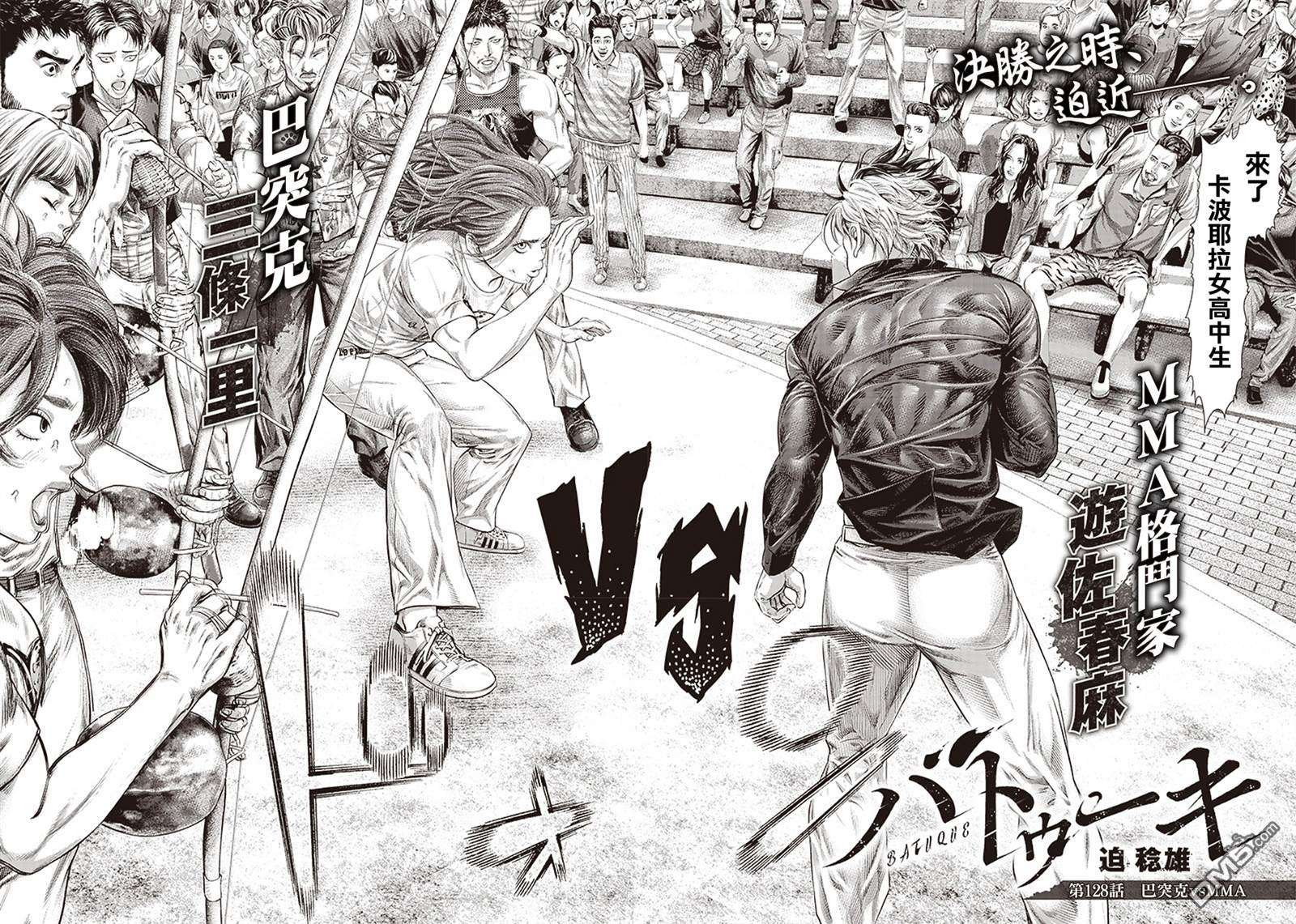 巴突克战舞第128话 巴突克vsMMA