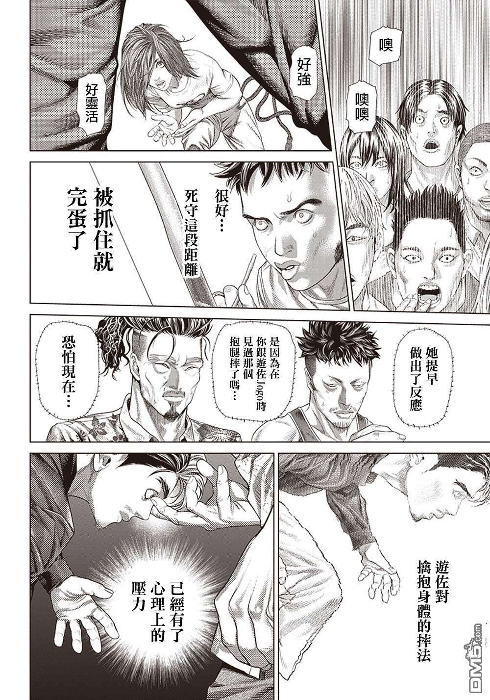 巴突克战舞第128话 巴突克vsMMA