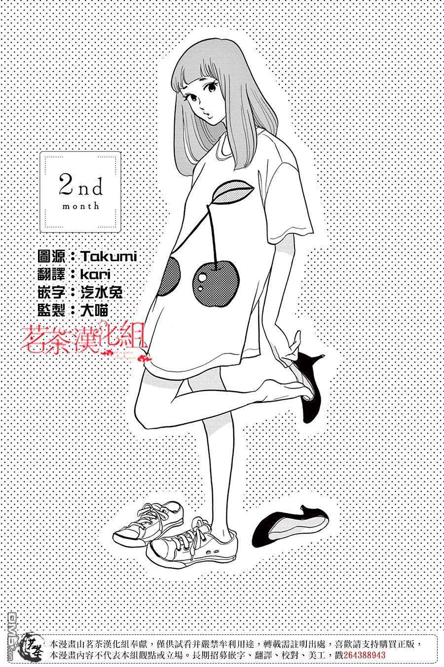 见到你之后该说什么呢第2话