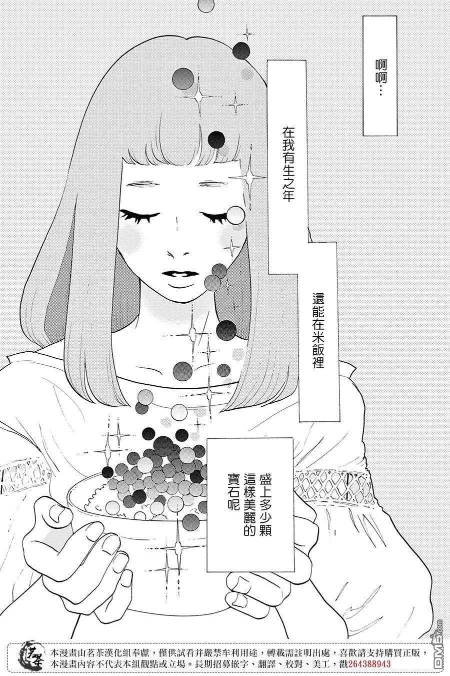 见到你之后该说什么呢第2话