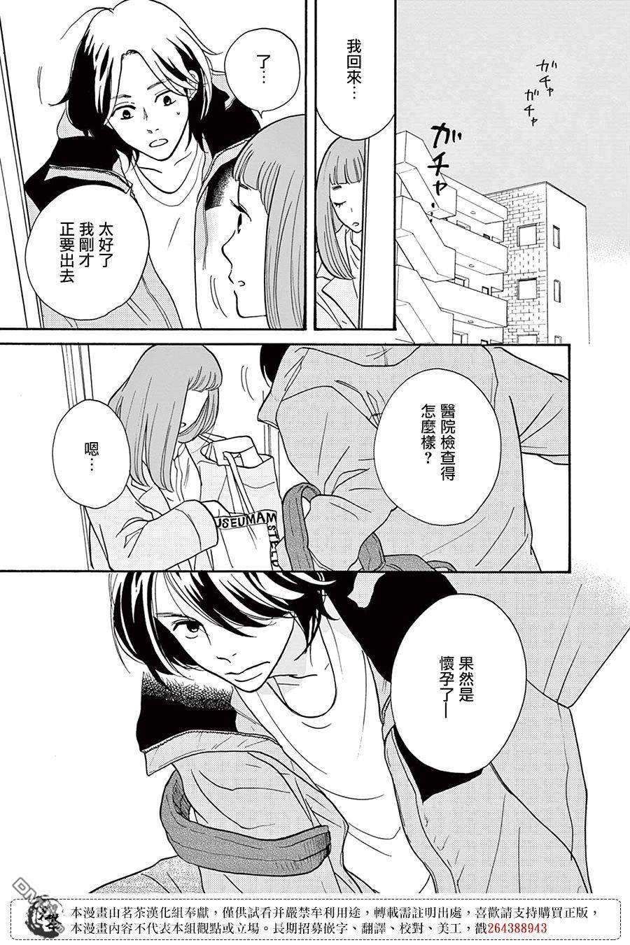 见到你之后该说什么呢第2话