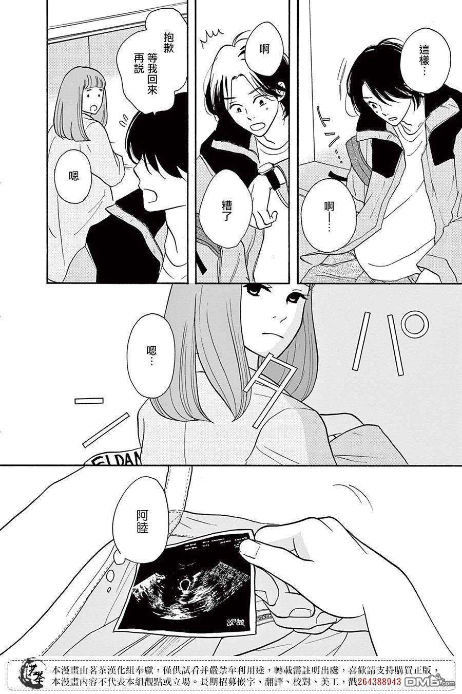 见到你之后该说什么呢第2话