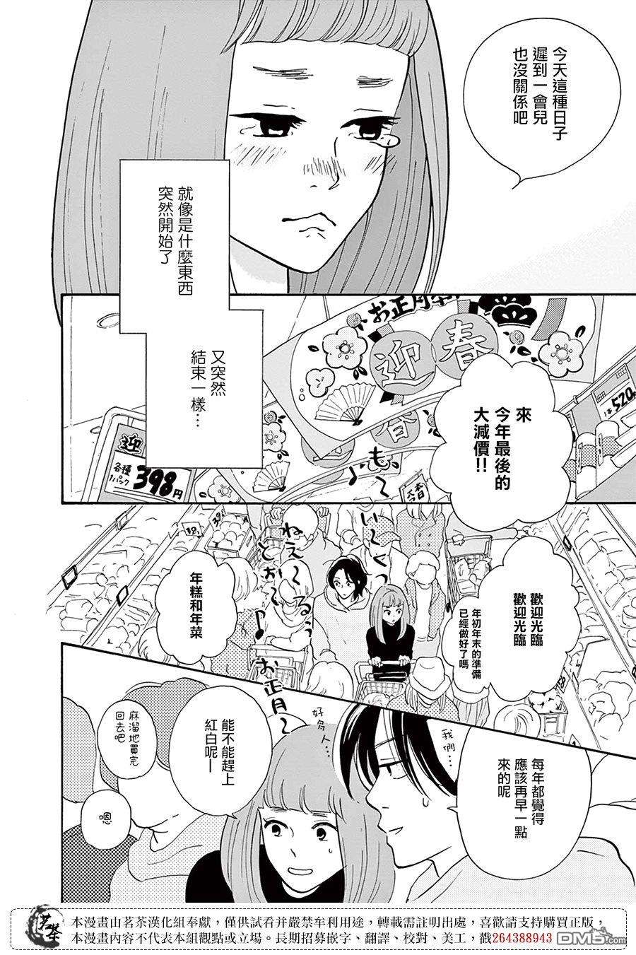 见到你之后该说什么呢第2话