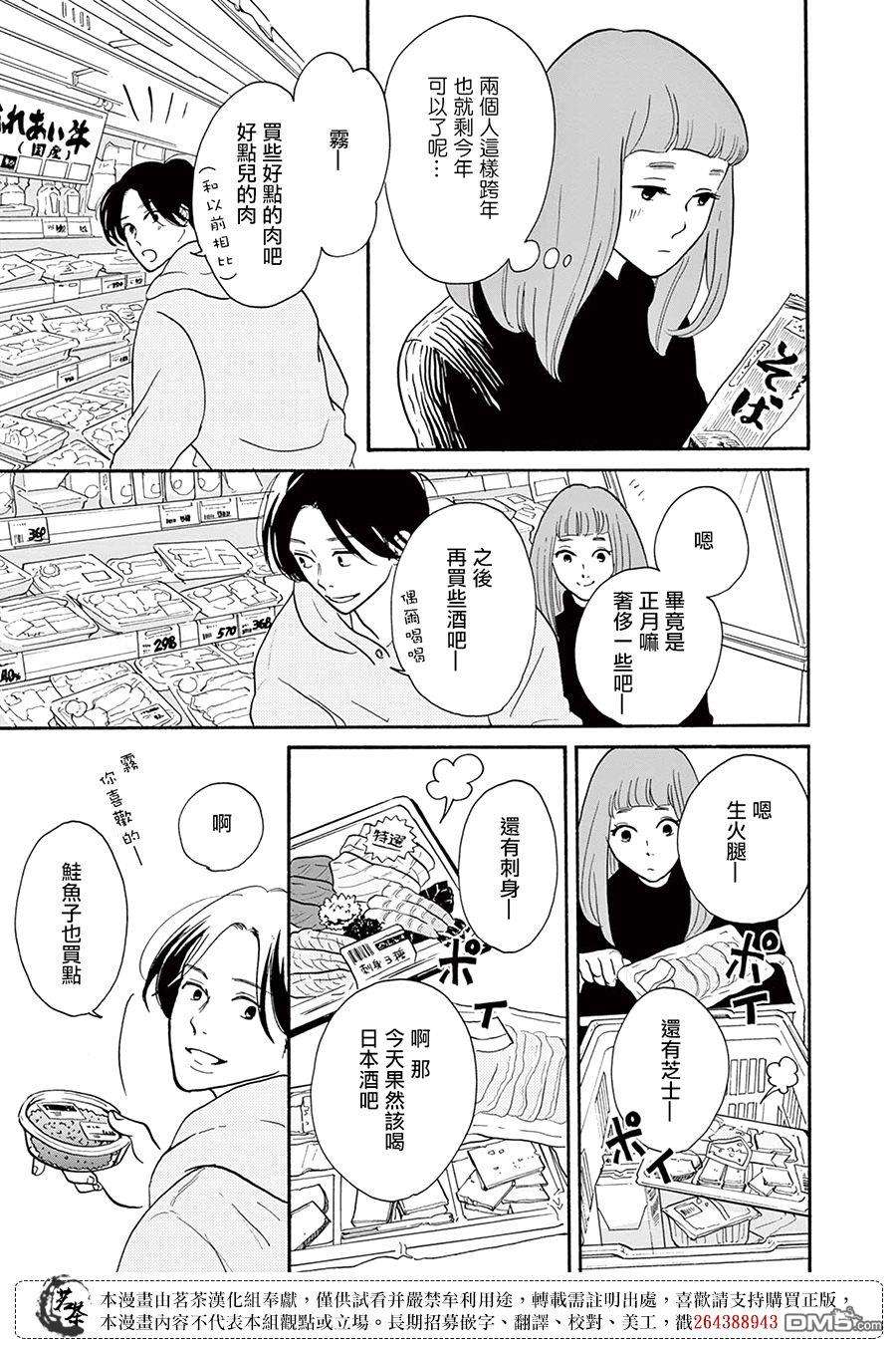 见到你之后该说什么呢第2话