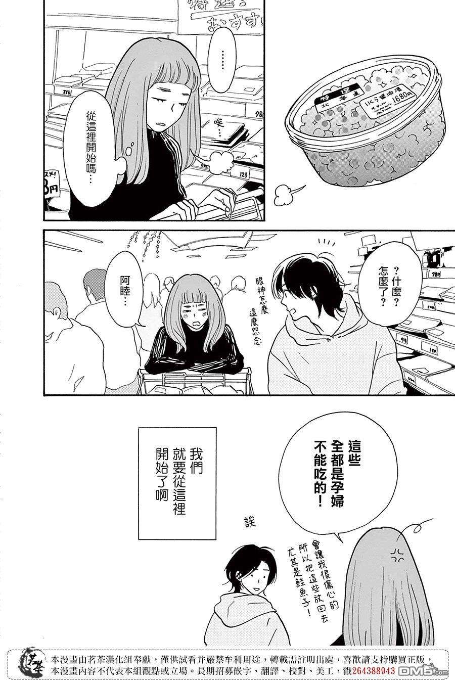 见到你之后该说什么呢第2话