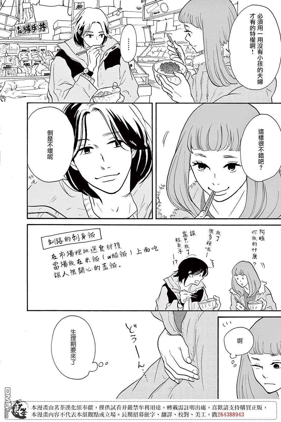 见到你之后该说什么呢第2话