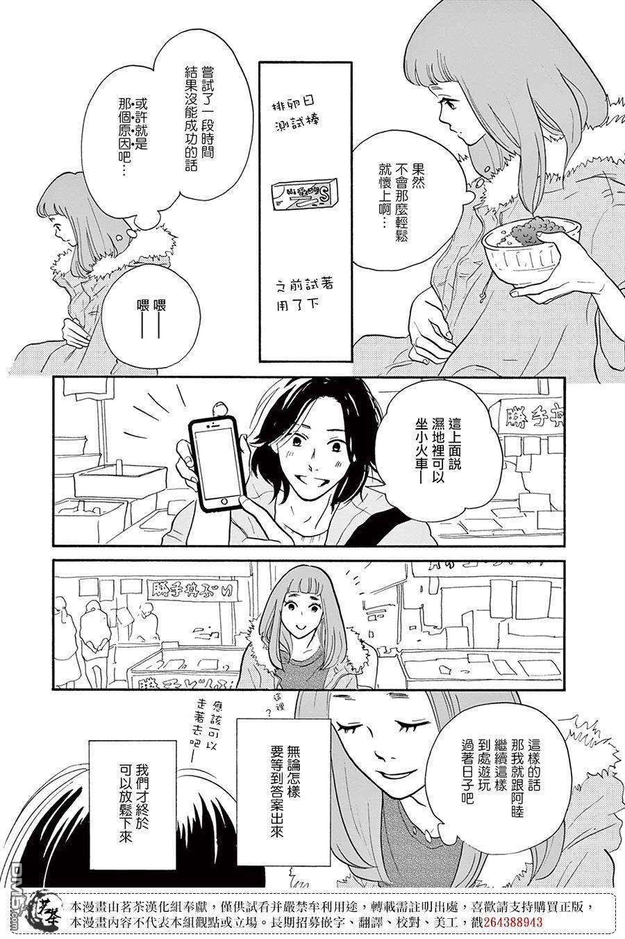 见到你之后该说什么呢第2话