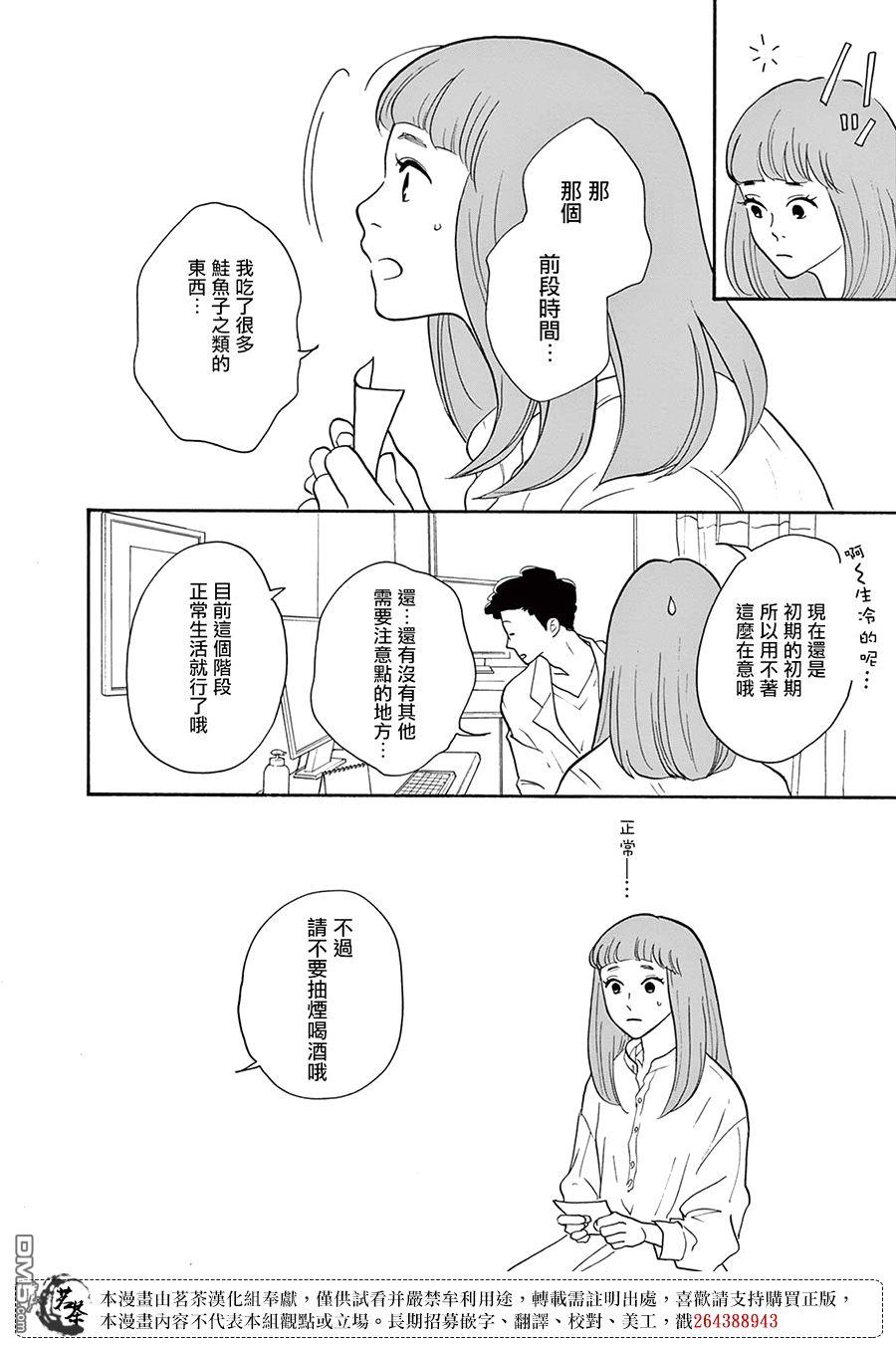 见到你之后该说什么呢第2话