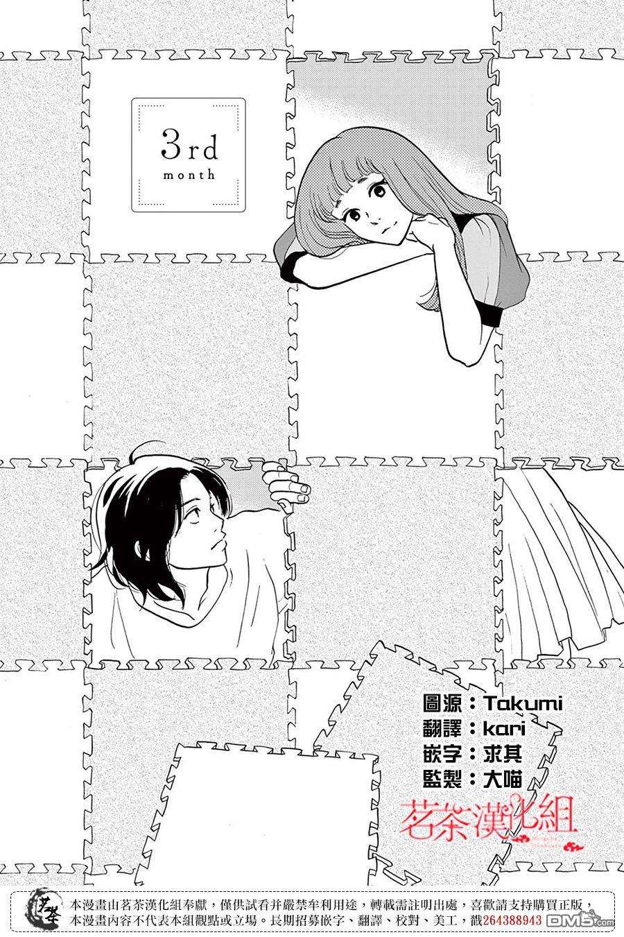 见到你之后该说什么呢第3话