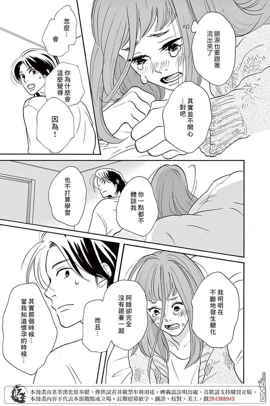 见到你之后该说什么呢第3话