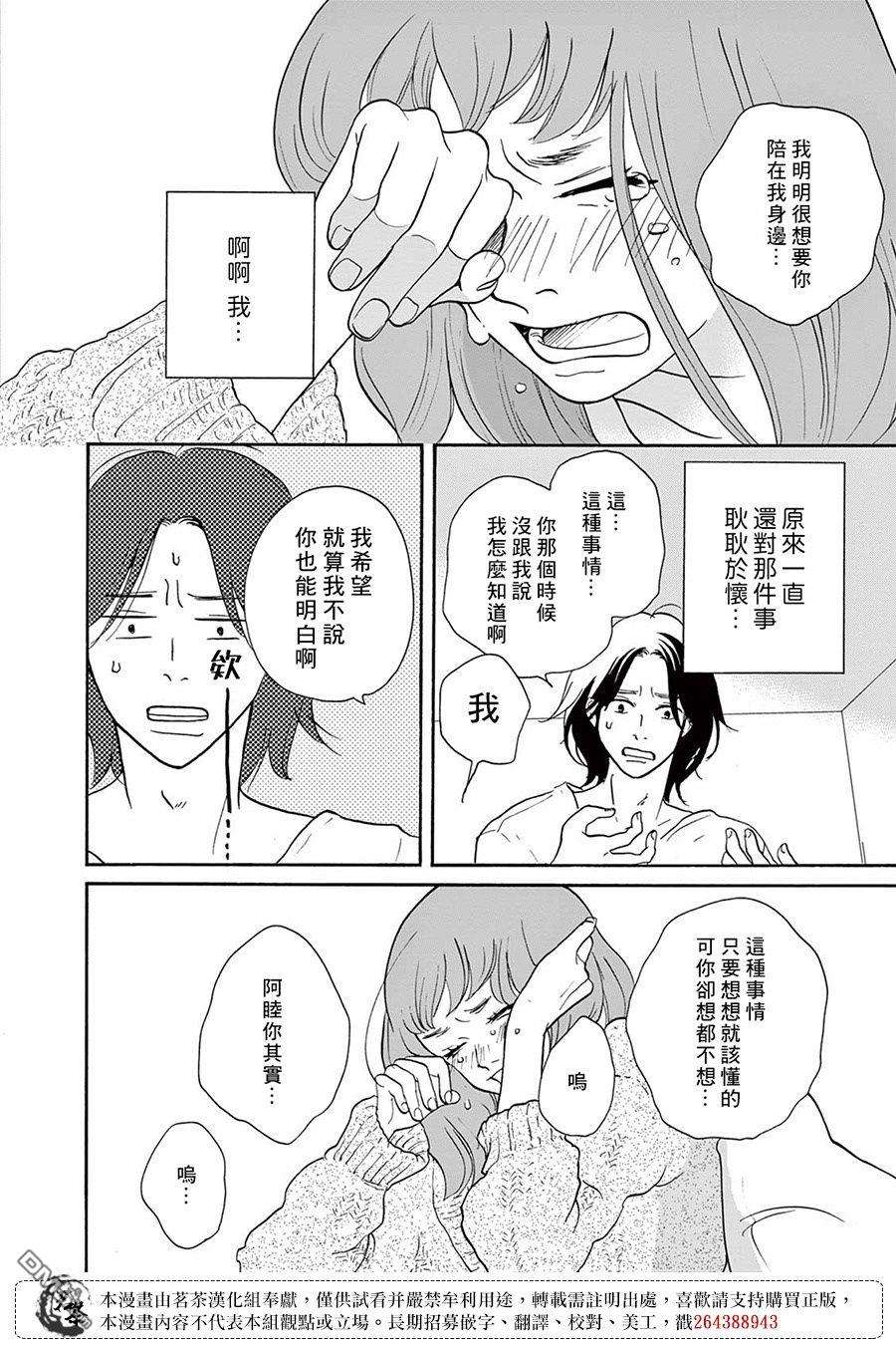 见到你之后该说什么呢第3话