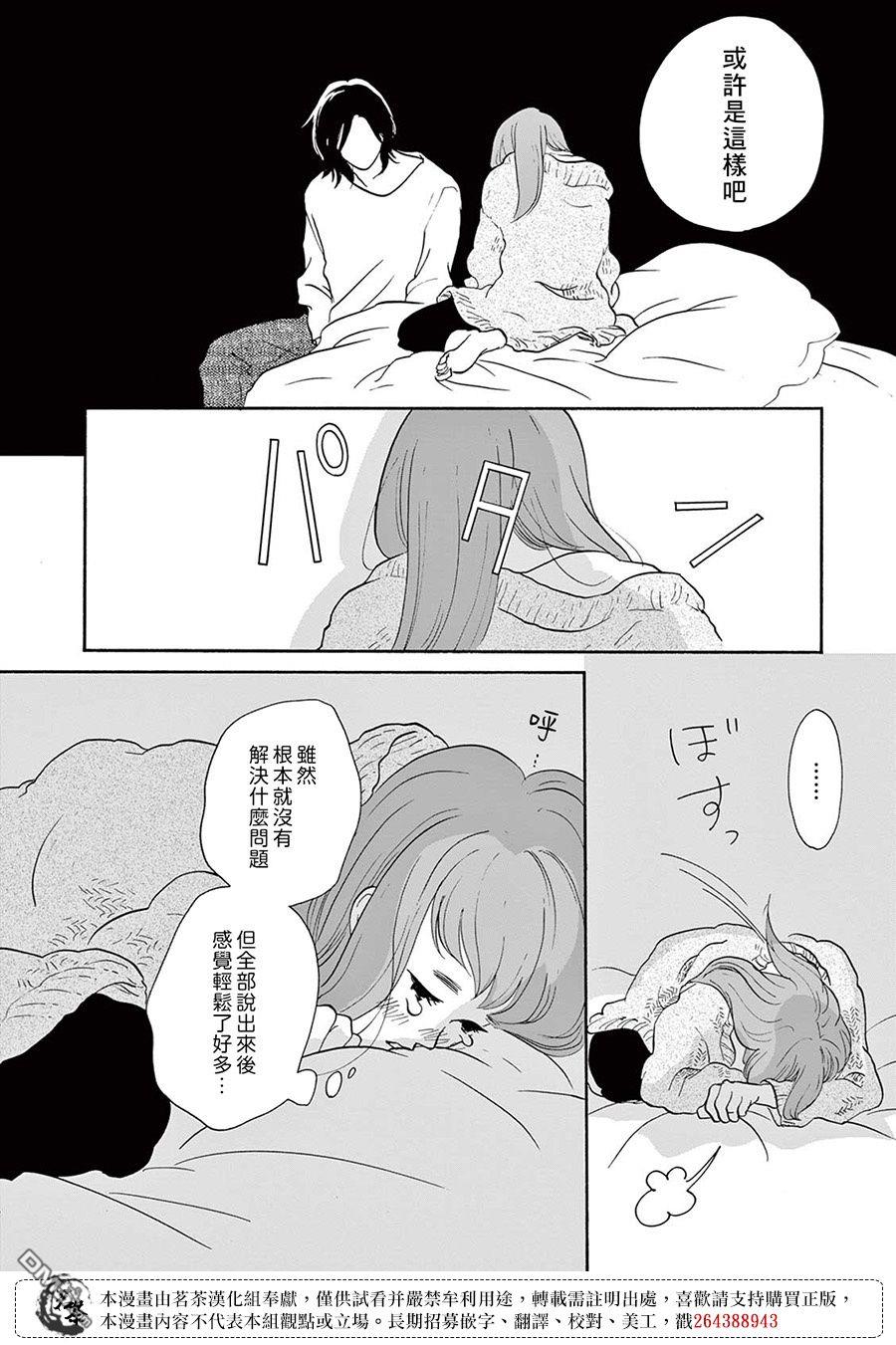 见到你之后该说什么呢第3话