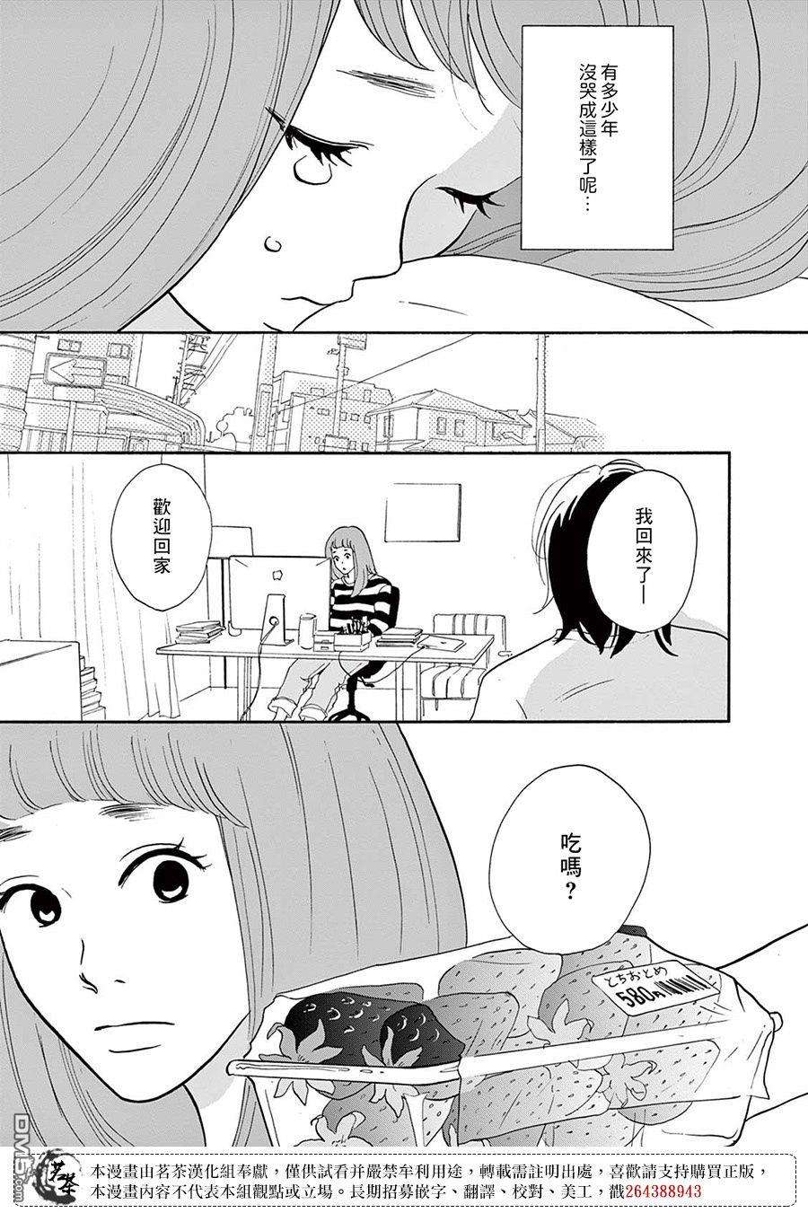 见到你之后该说什么呢第3话