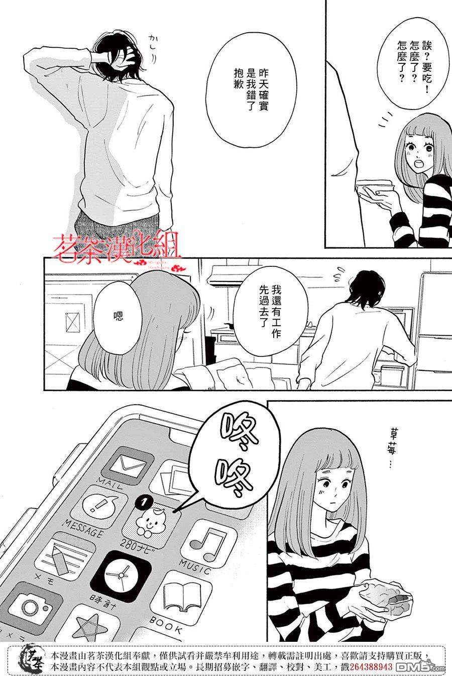 见到你之后该说什么呢第3话