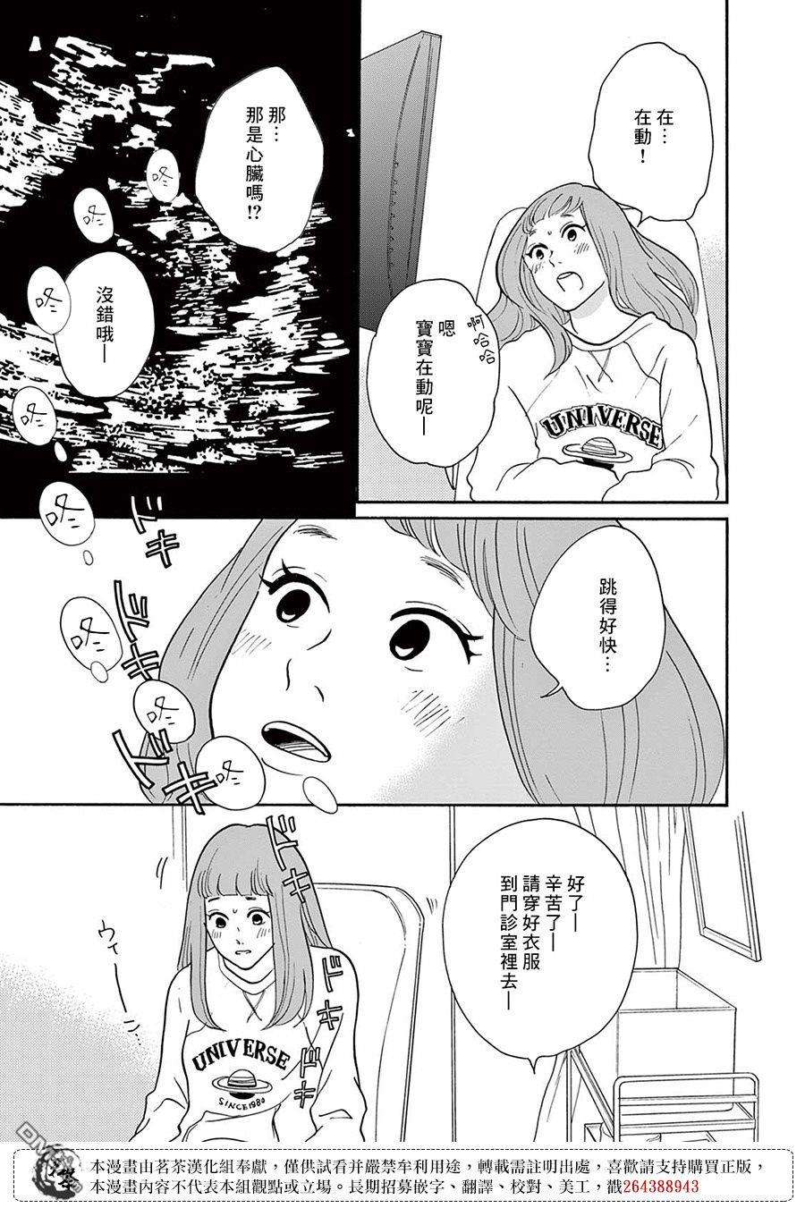 见到你之后该说什么呢第3话