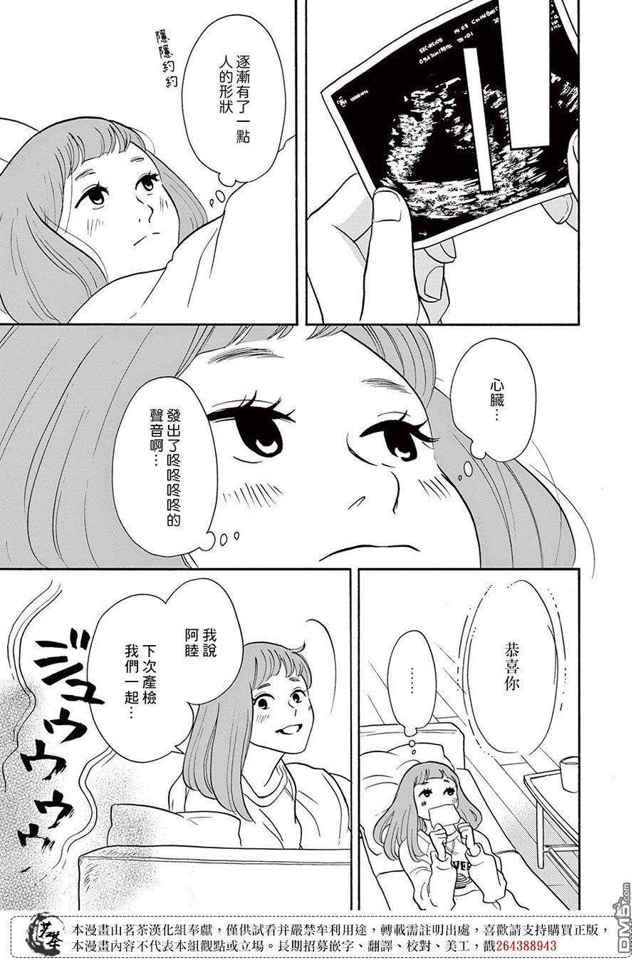 见到你之后该说什么呢第3话