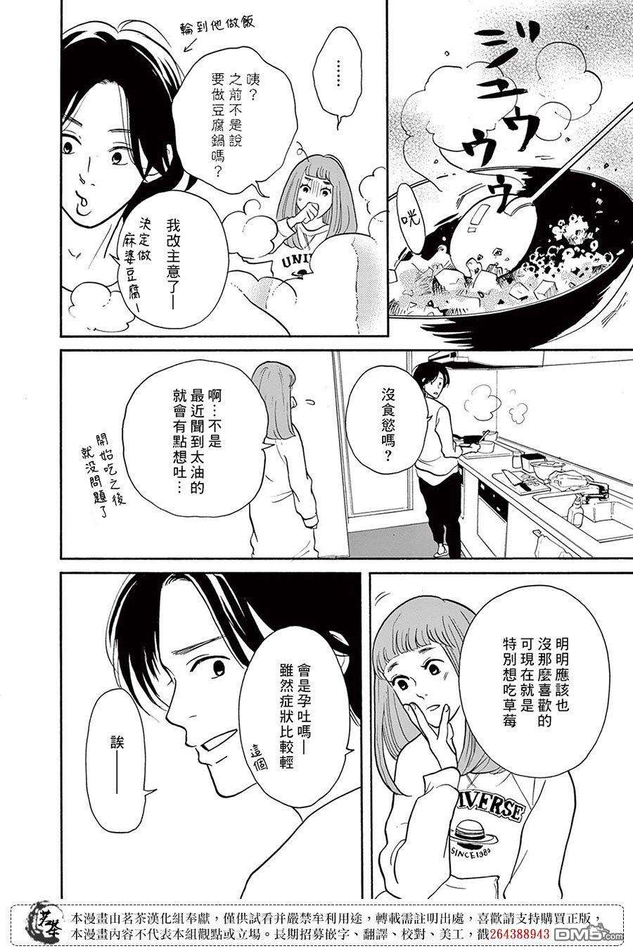 见到你之后该说什么呢第3话