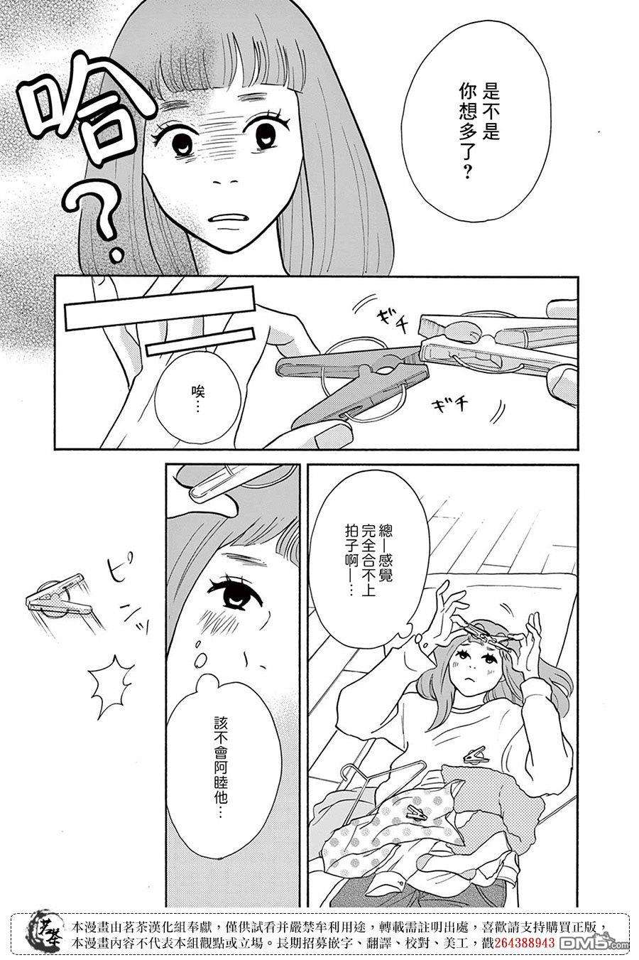 见到你之后该说什么呢第3话