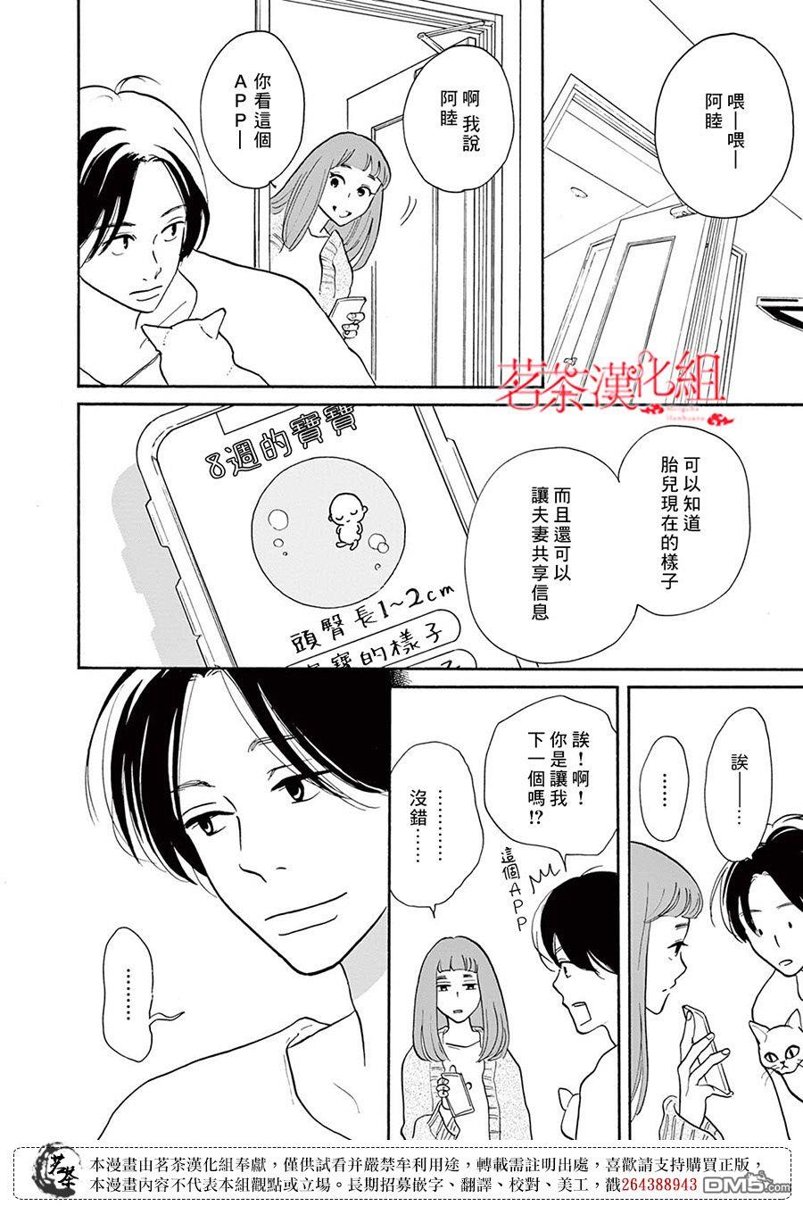 见到你之后该说什么呢第3话