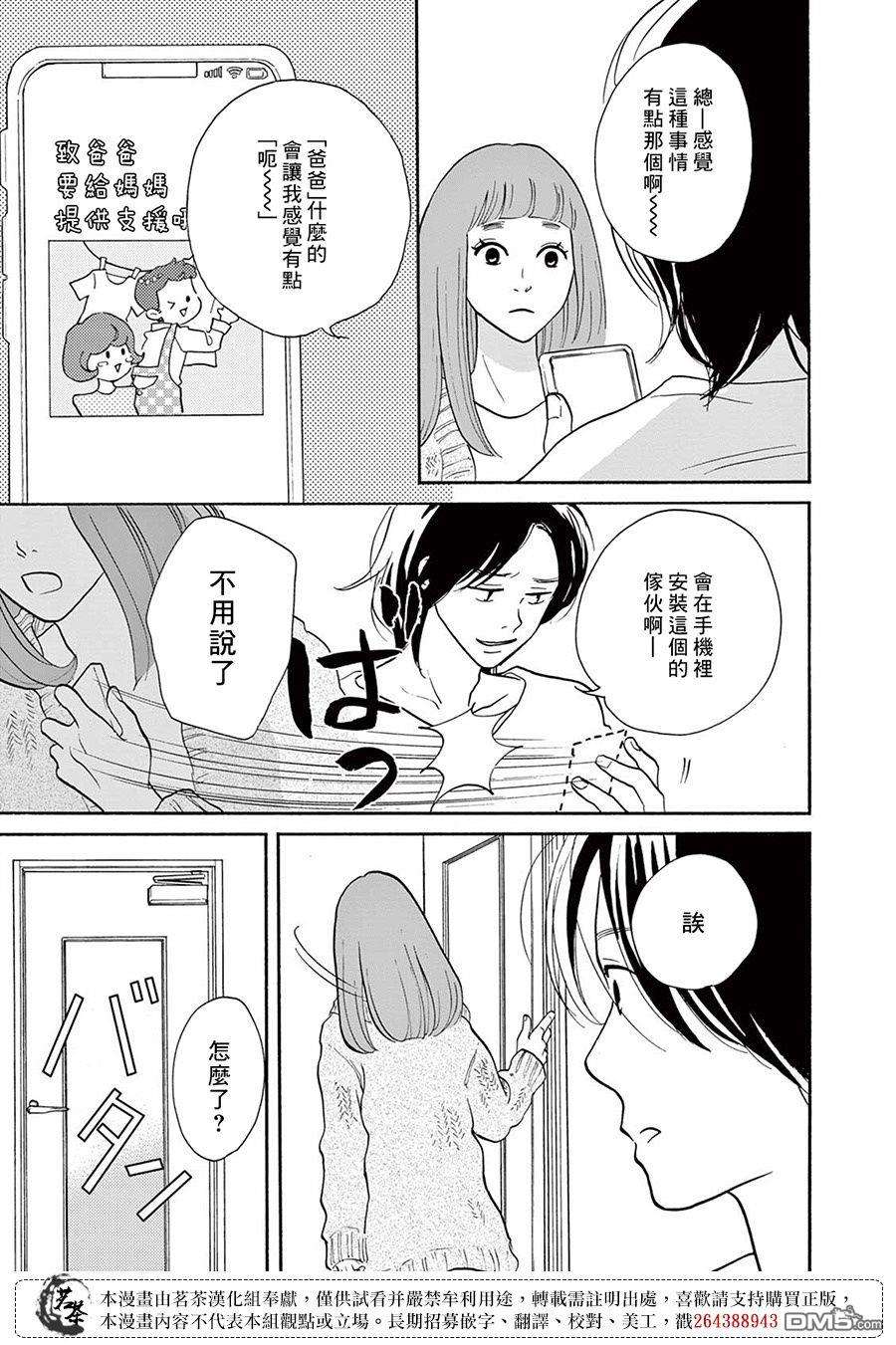 见到你之后该说什么呢第3话