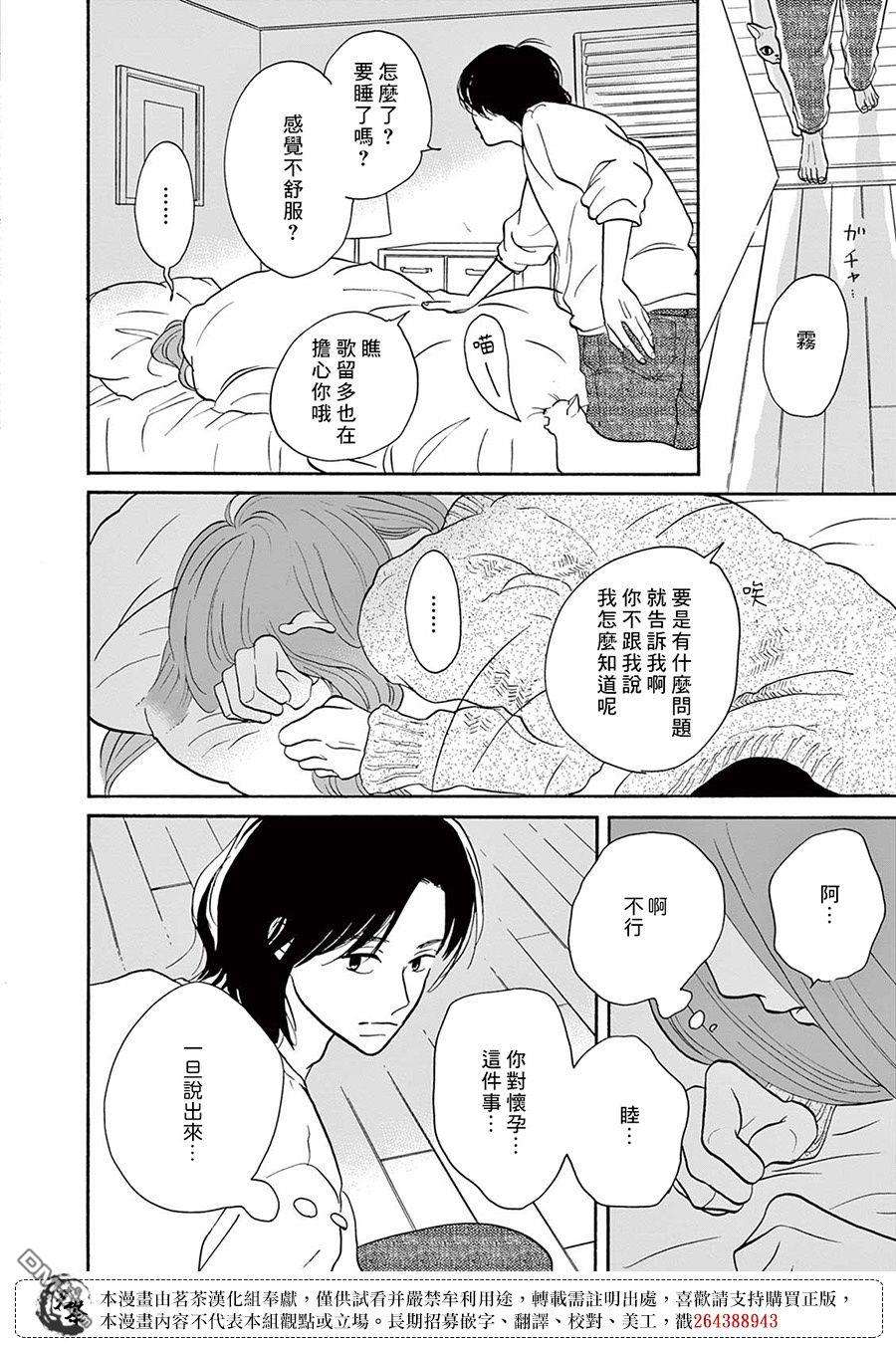 见到你之后该说什么呢第3话