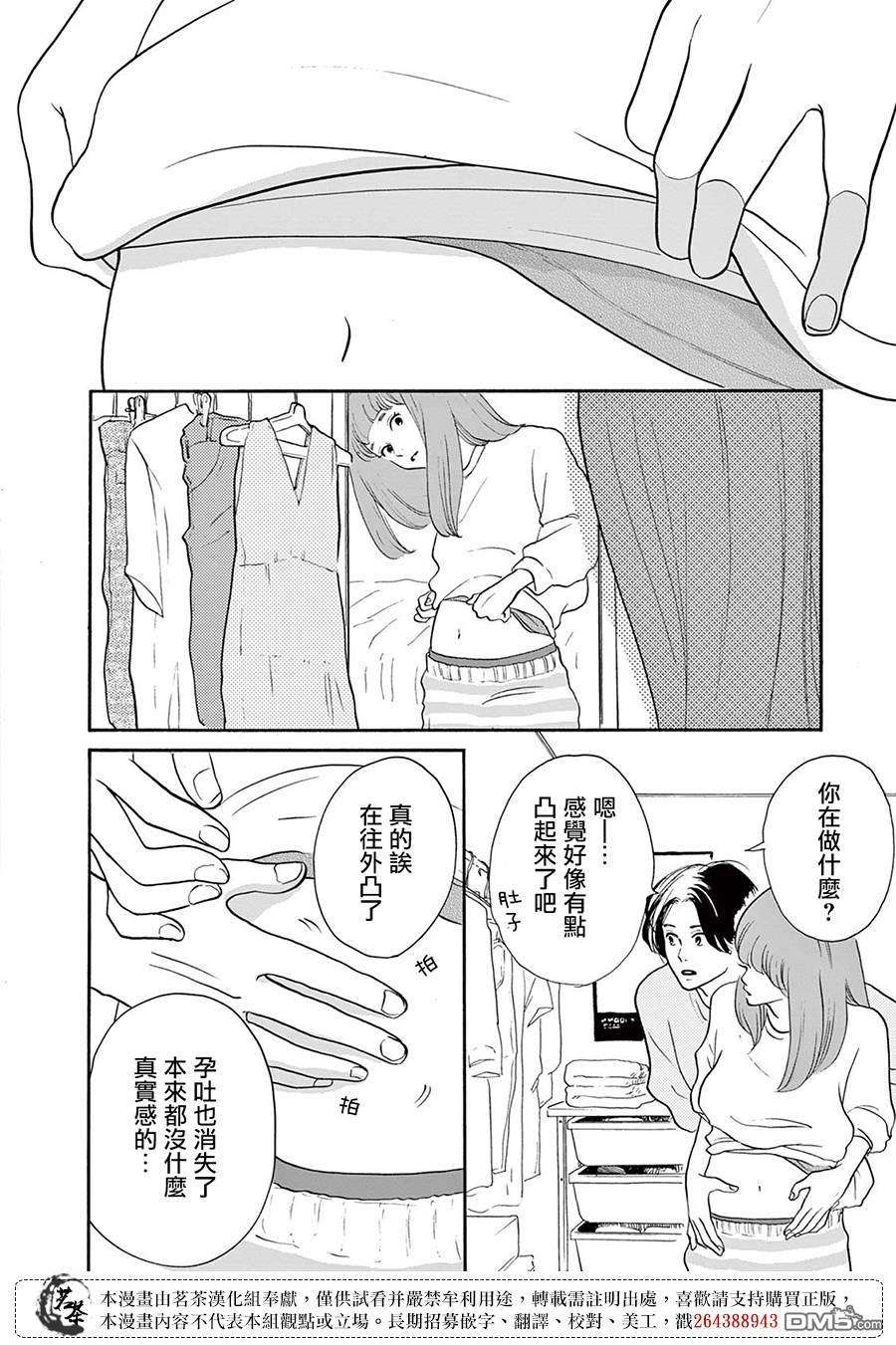 见到你之后该说什么呢第4话