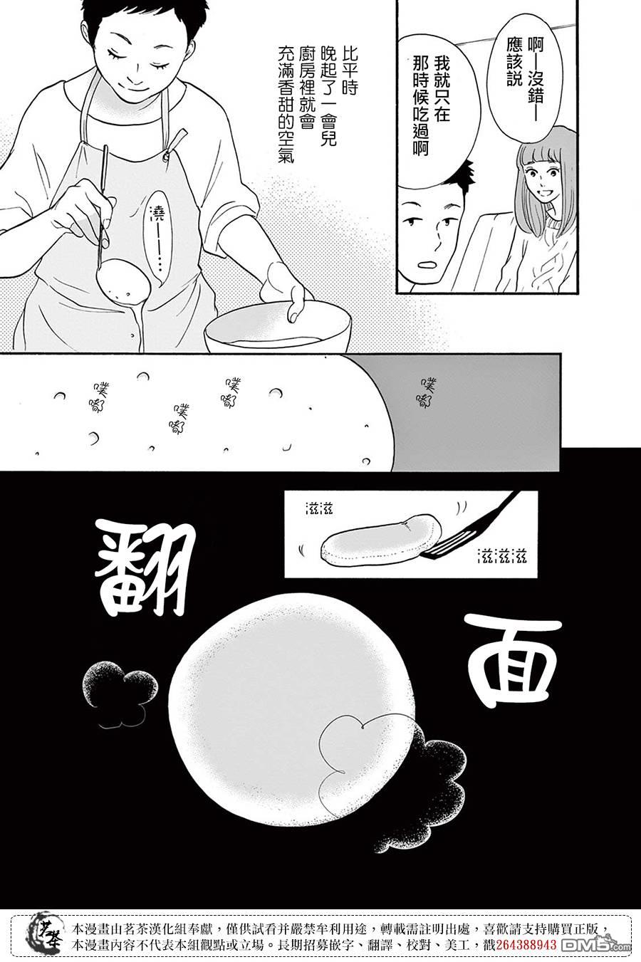 见到你之后该说什么呢第4话