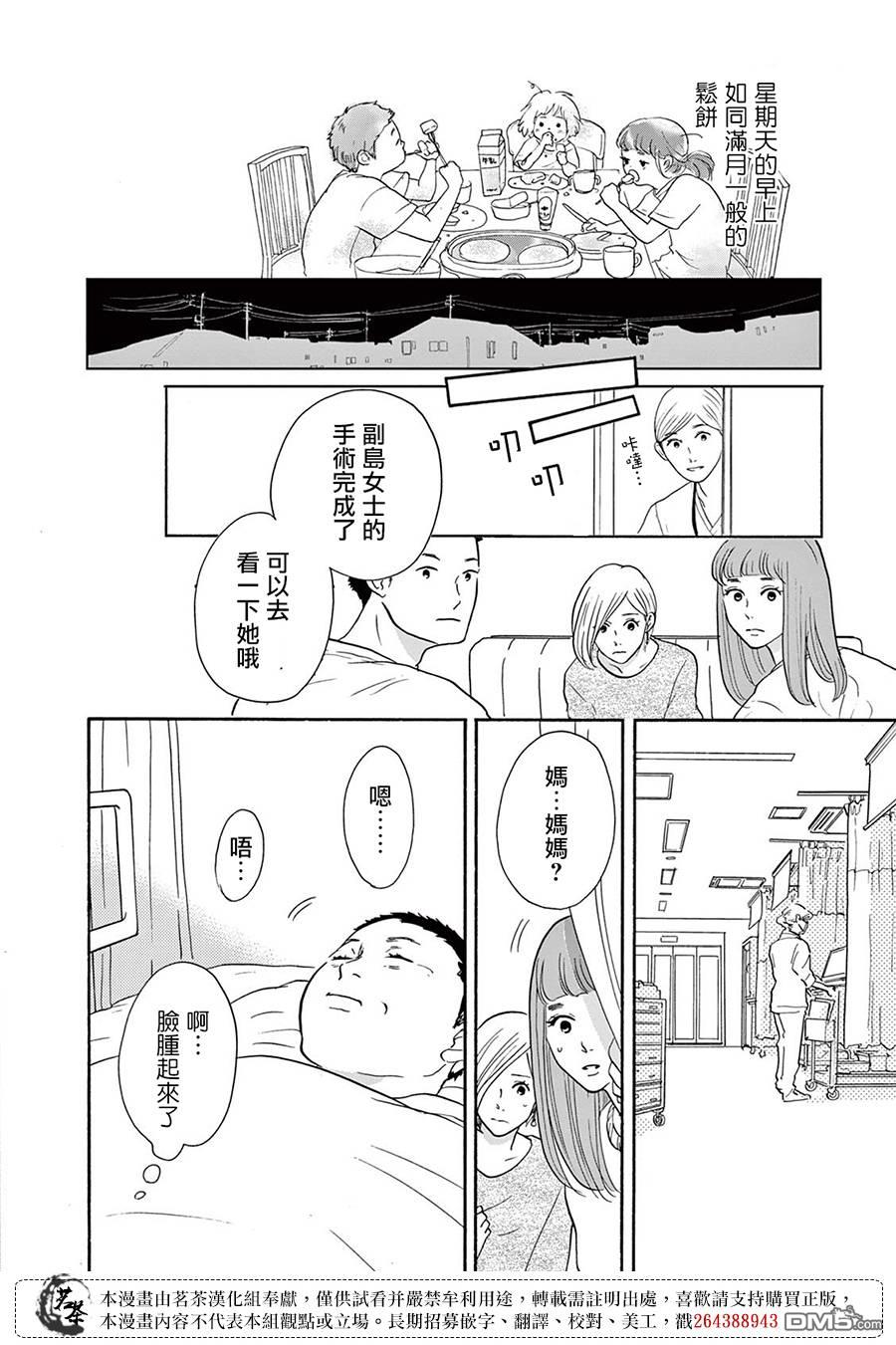 见到你之后该说什么呢第4话