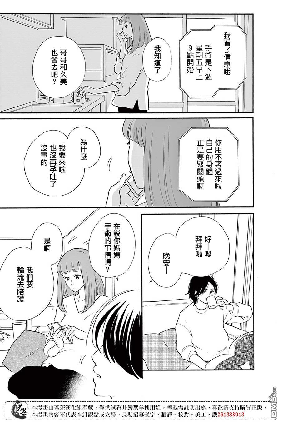 见到你之后该说什么呢第4话