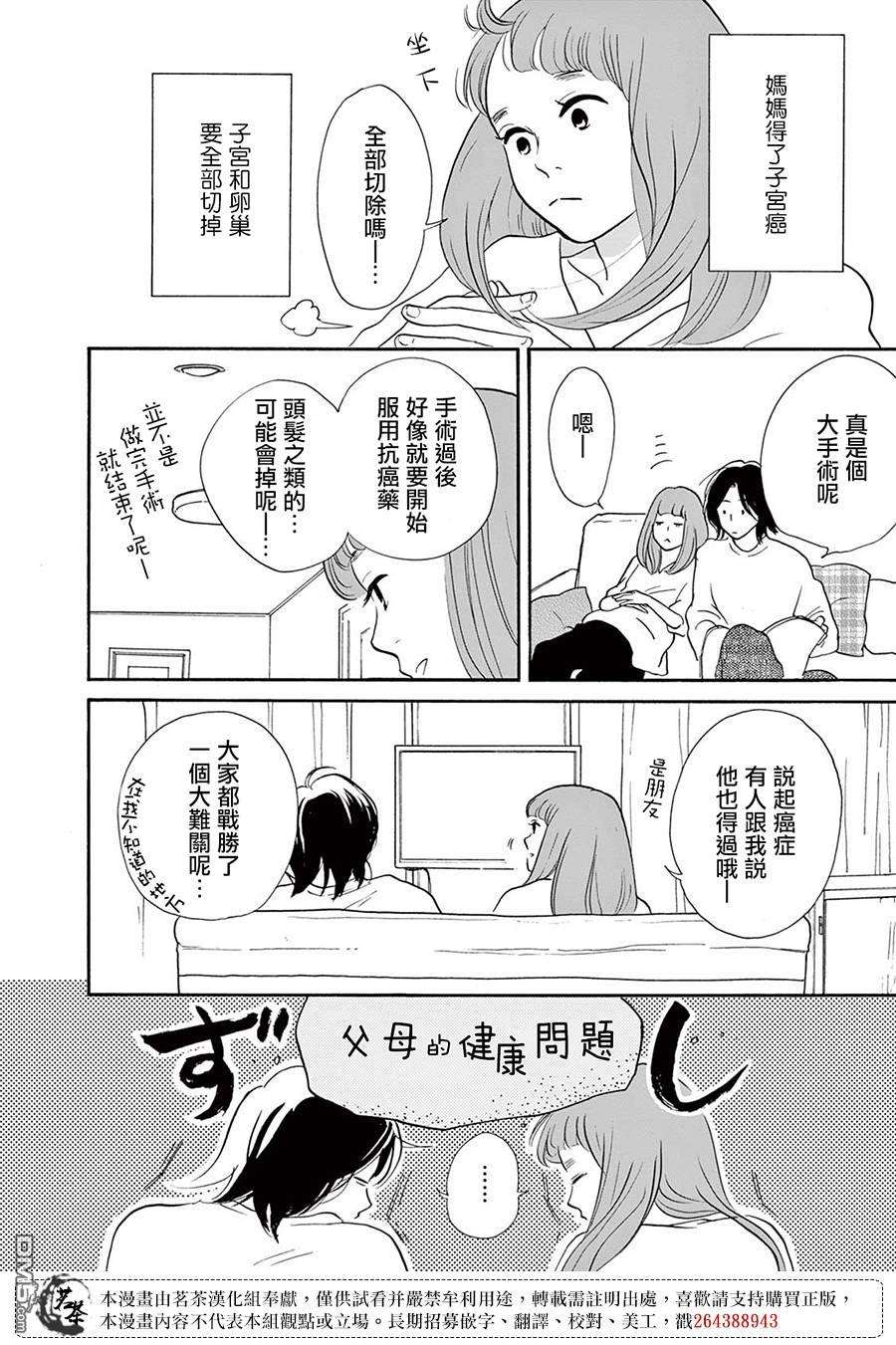 见到你之后该说什么呢第4话