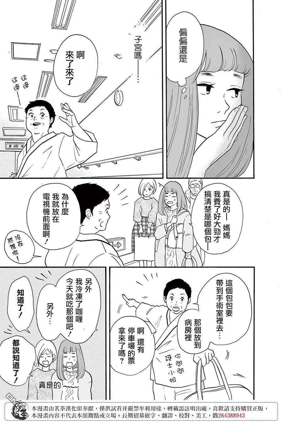 见到你之后该说什么呢第4话