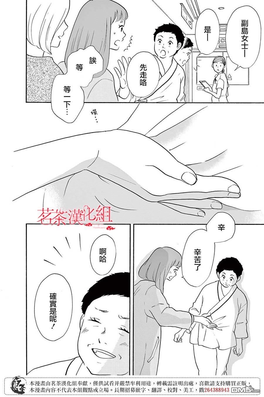 见到你之后该说什么呢第4话