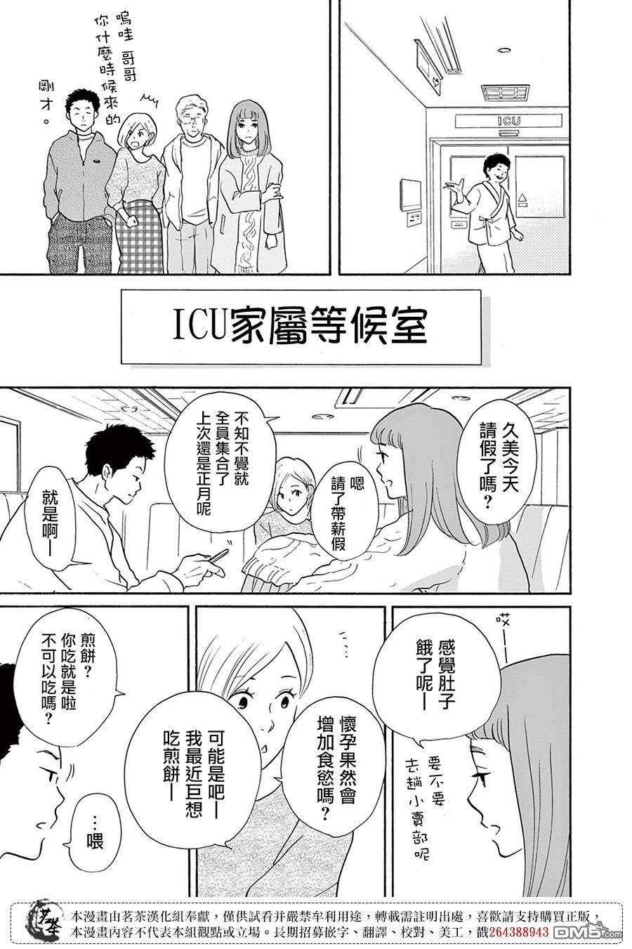 见到你之后该说什么呢第4话