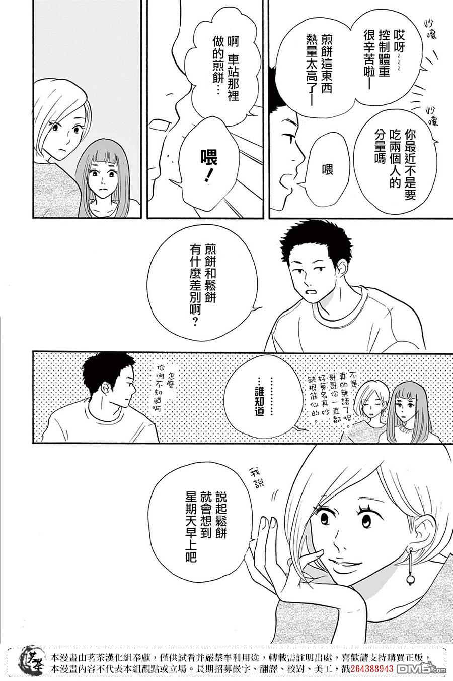 见到你之后该说什么呢第4话