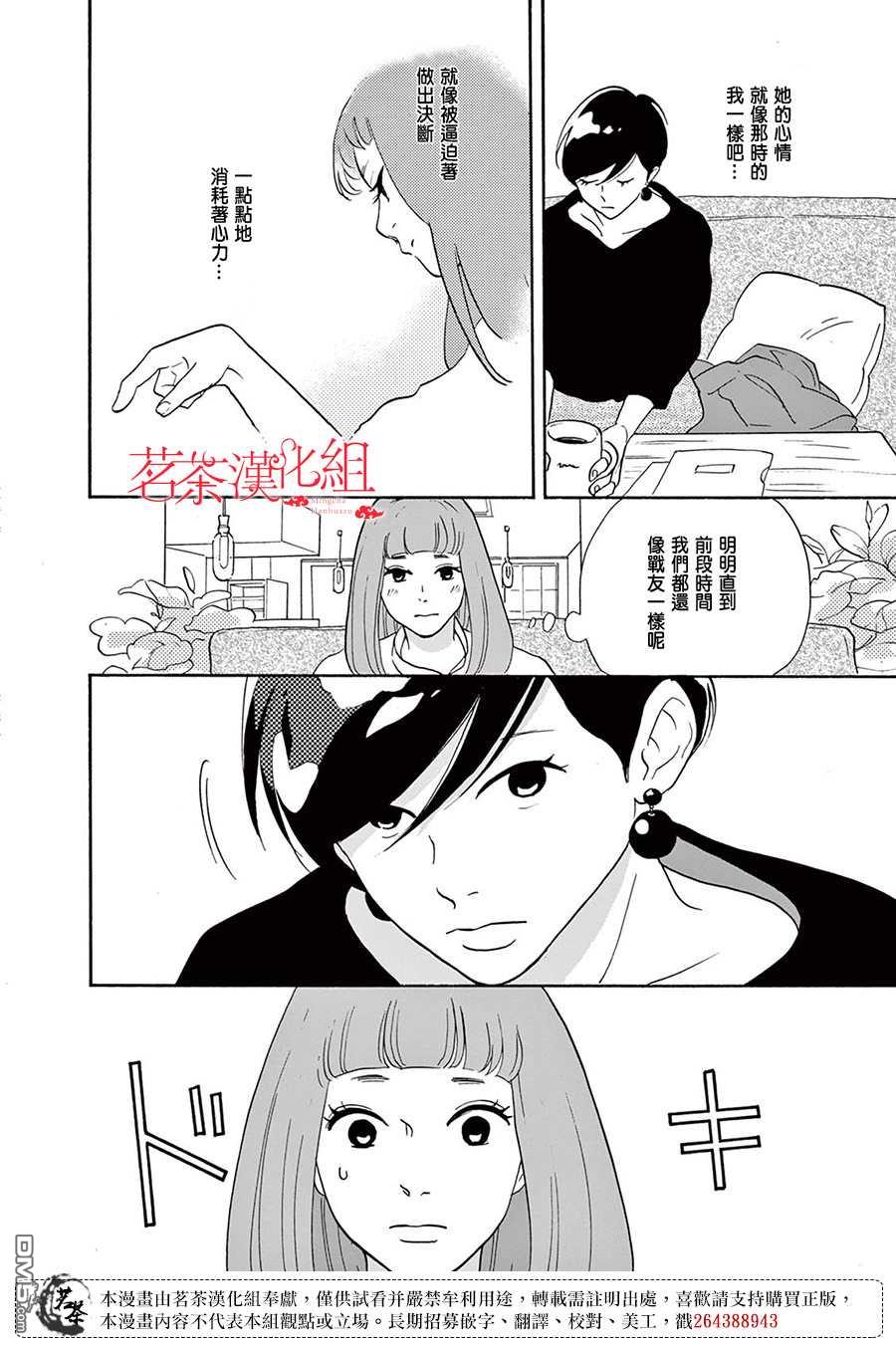 见到你之后该说什么呢第5话