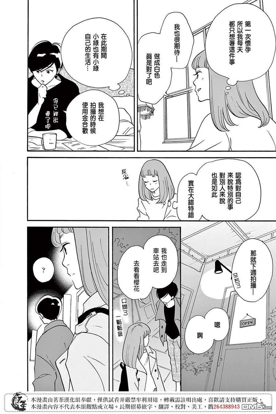 见到你之后该说什么呢第5话