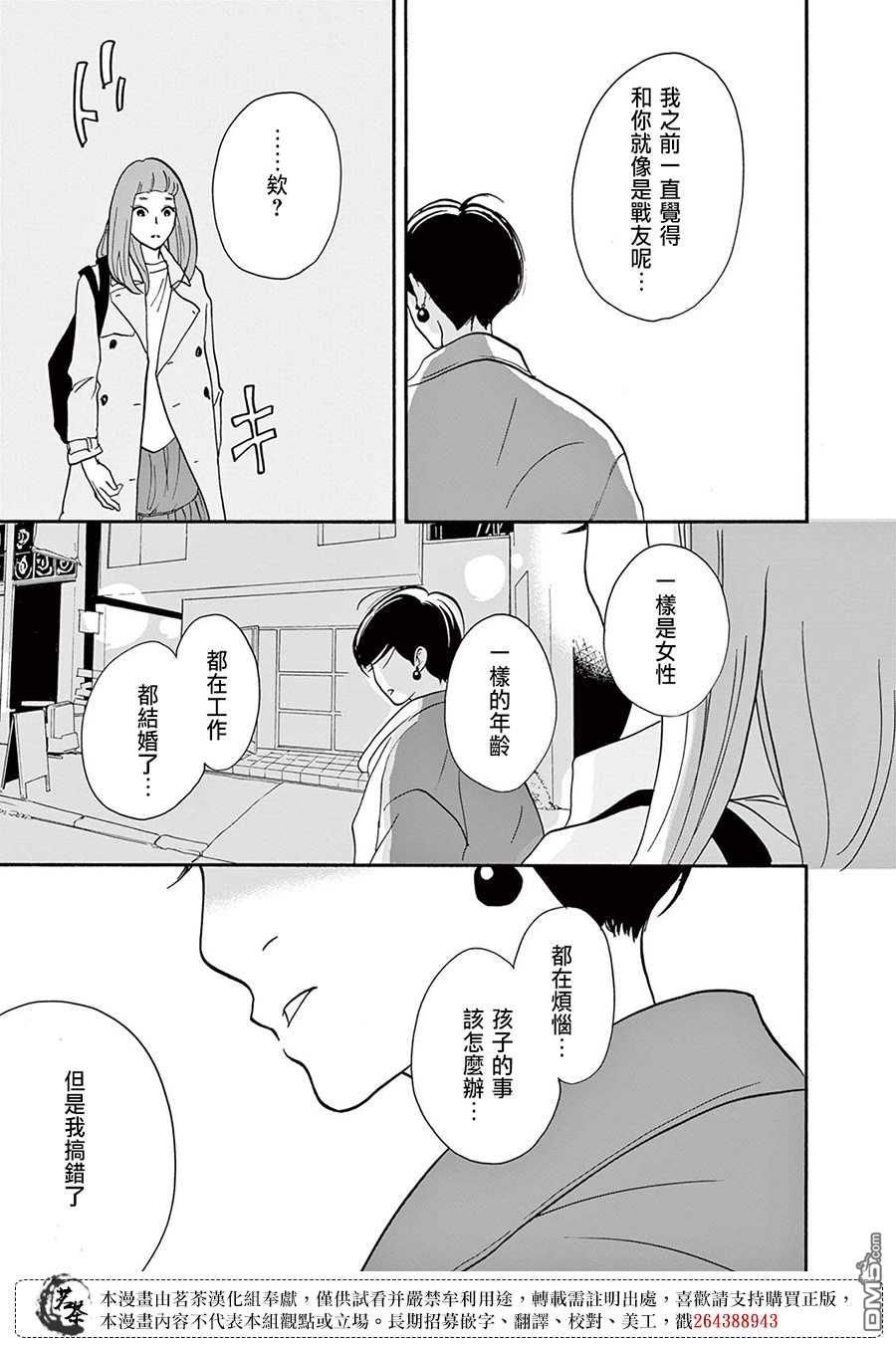 见到你之后该说什么呢第5话