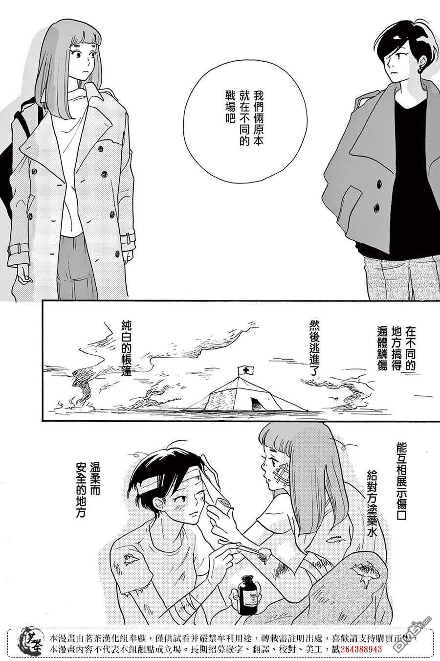 见到你之后该说什么呢第5话